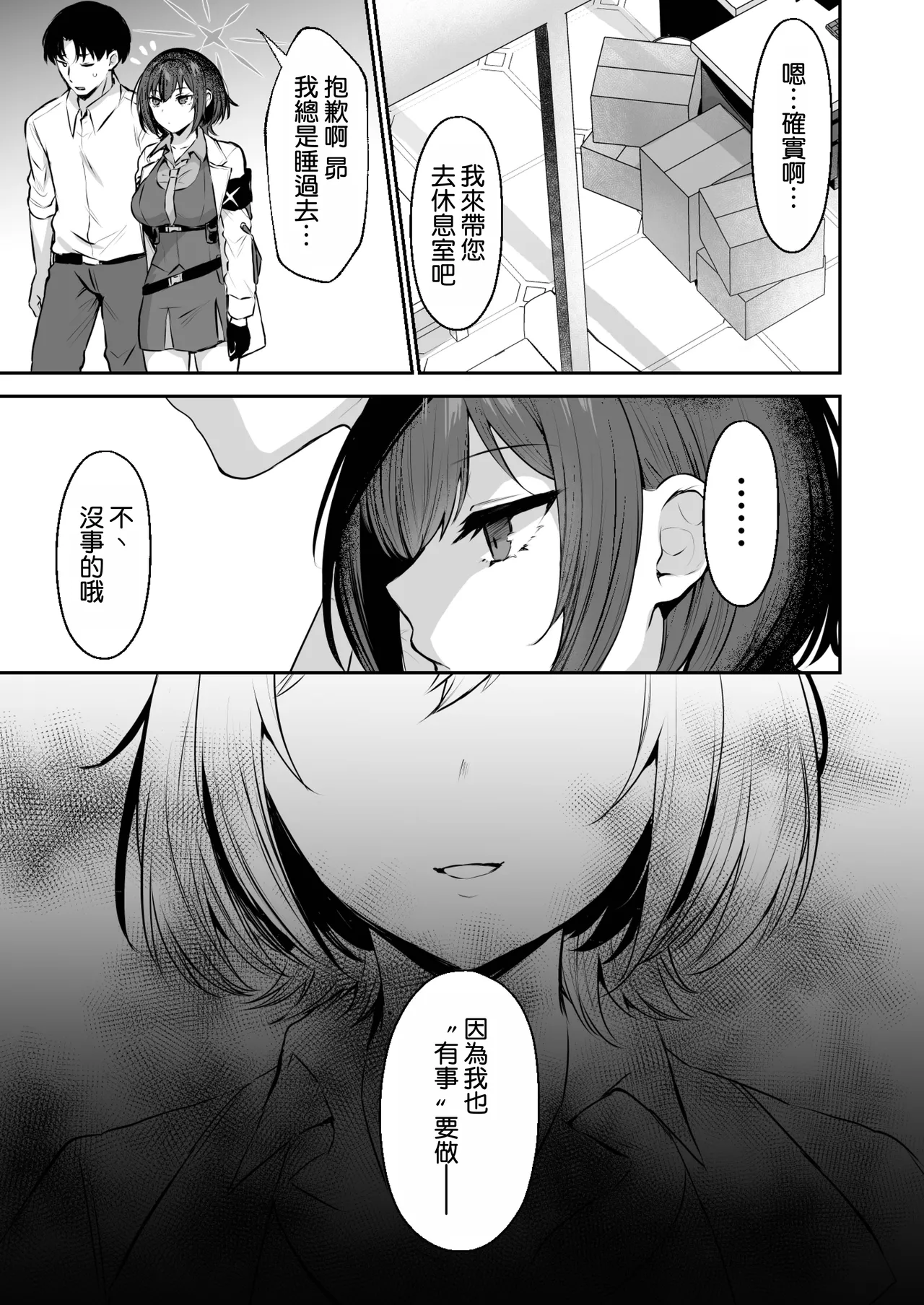 [Kakinotanehitotsubu (Kakino Nashiko)]Kakehashi Subaru no Himitsu - Kakehashi Subaru's secrets(Blue Archive) [Chinese] [空気系☆漢化] [Digital] Page 5