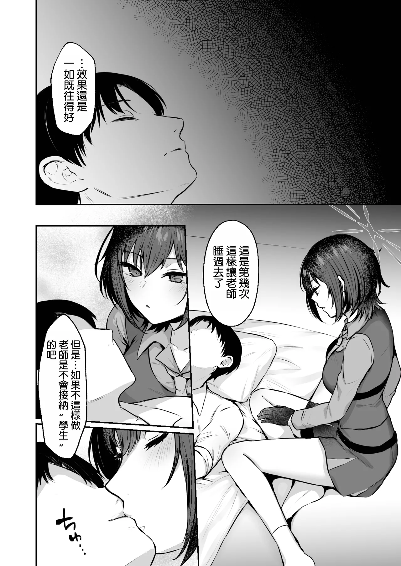 [Kakinotanehitotsubu (Kakino Nashiko)]Kakehashi Subaru no Himitsu - Kakehashi Subaru's secrets(Blue Archive) [Chinese] [空気系☆漢化] [Digital] Page 6