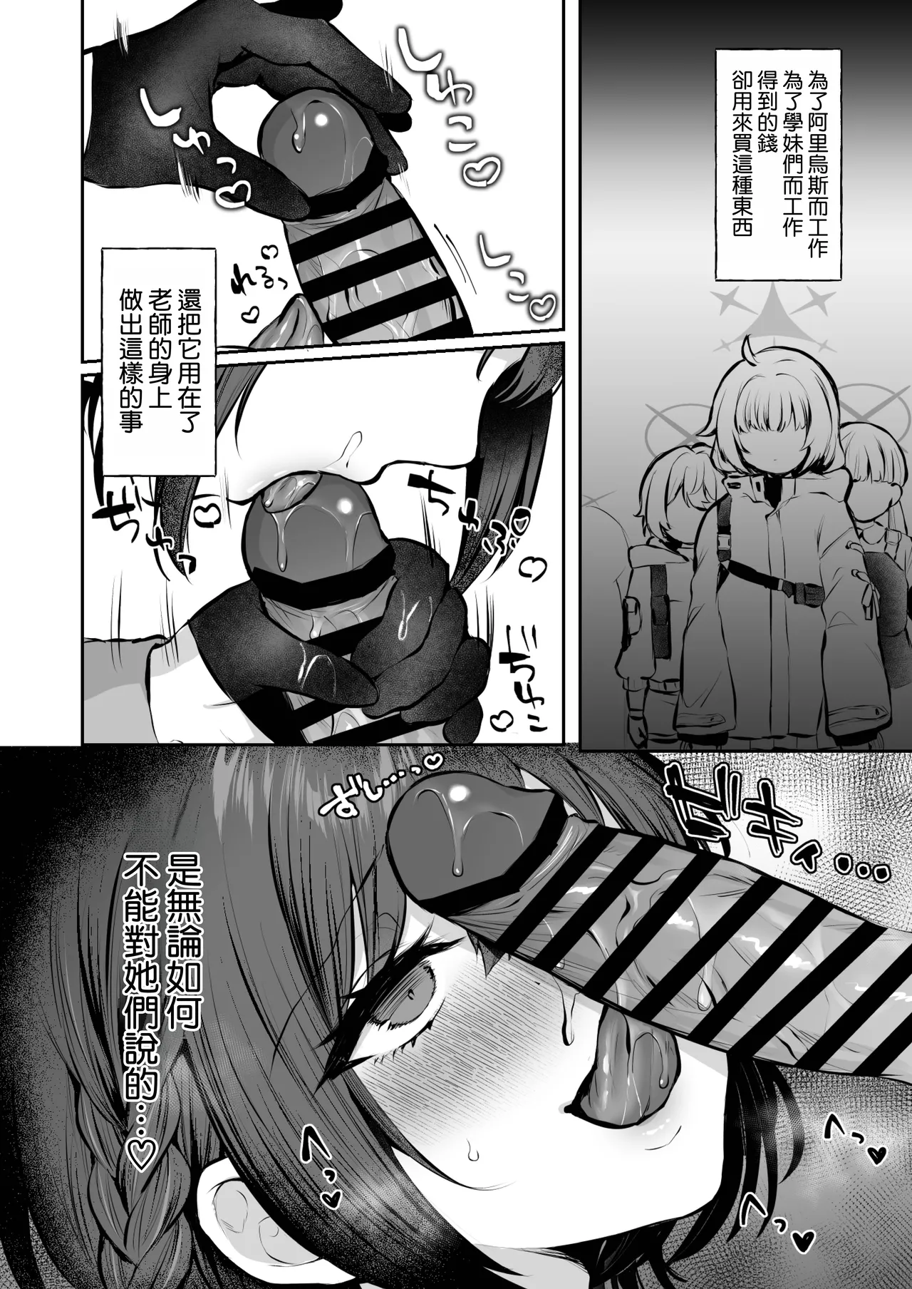 [Kakinotanehitotsubu (Kakino Nashiko)]Kakehashi Subaru no Himitsu - Kakehashi Subaru's secrets(Blue Archive) [Chinese] [空気系☆漢化] [Digital] Page 8