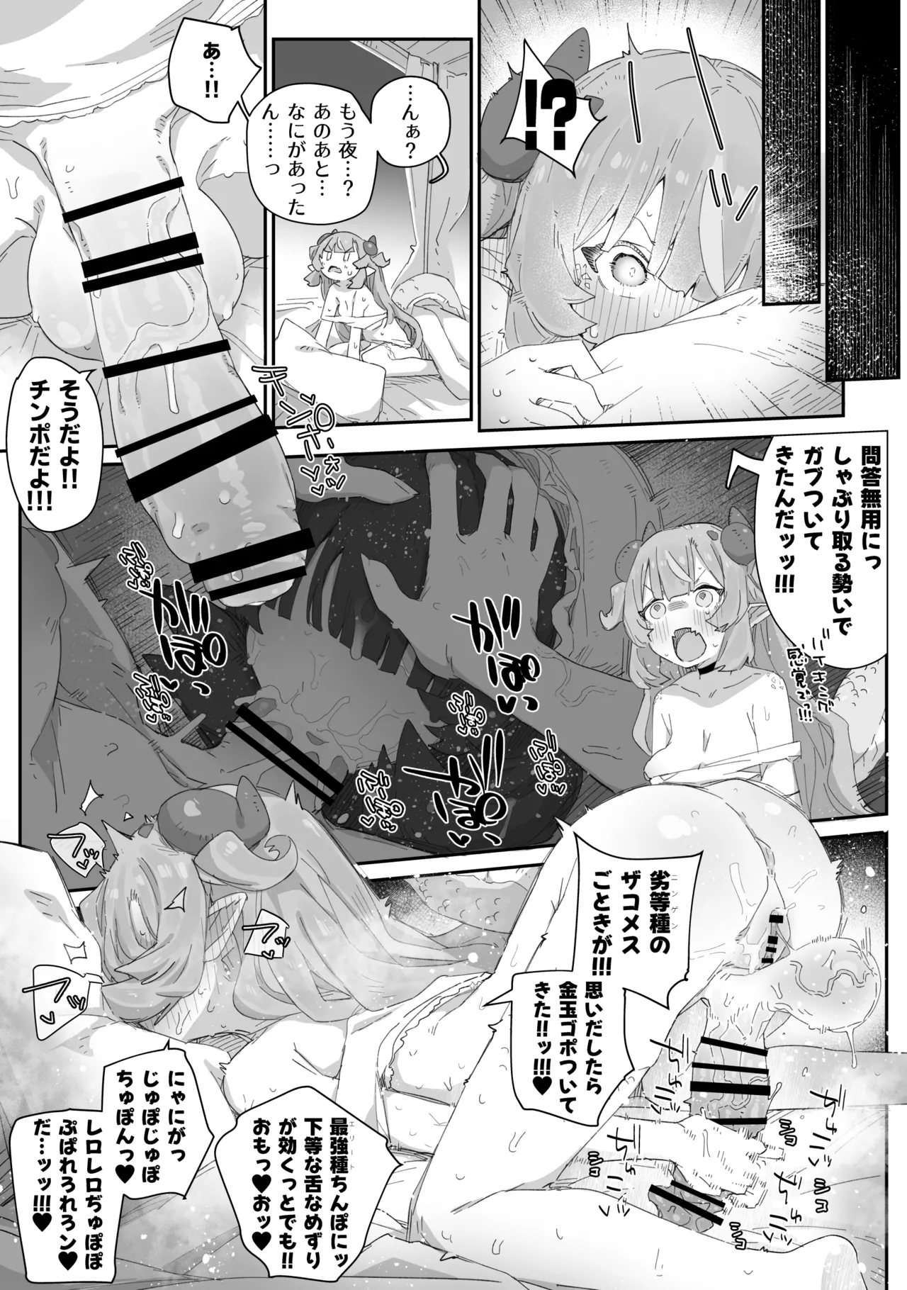 [PLATONiCA (Nyorubee)]Gokubuto Mazoku no Futanari Ojousama, Onahomeido ni Muhyoujou de Kintama Korogasaretetamaru ka! Gochagocha uruse e Yatsu wa Shikyuu do Tsukeba hai Owari!!~ Shikoshiko Byuttokite Hohoinohoi-hen ~ Page 15