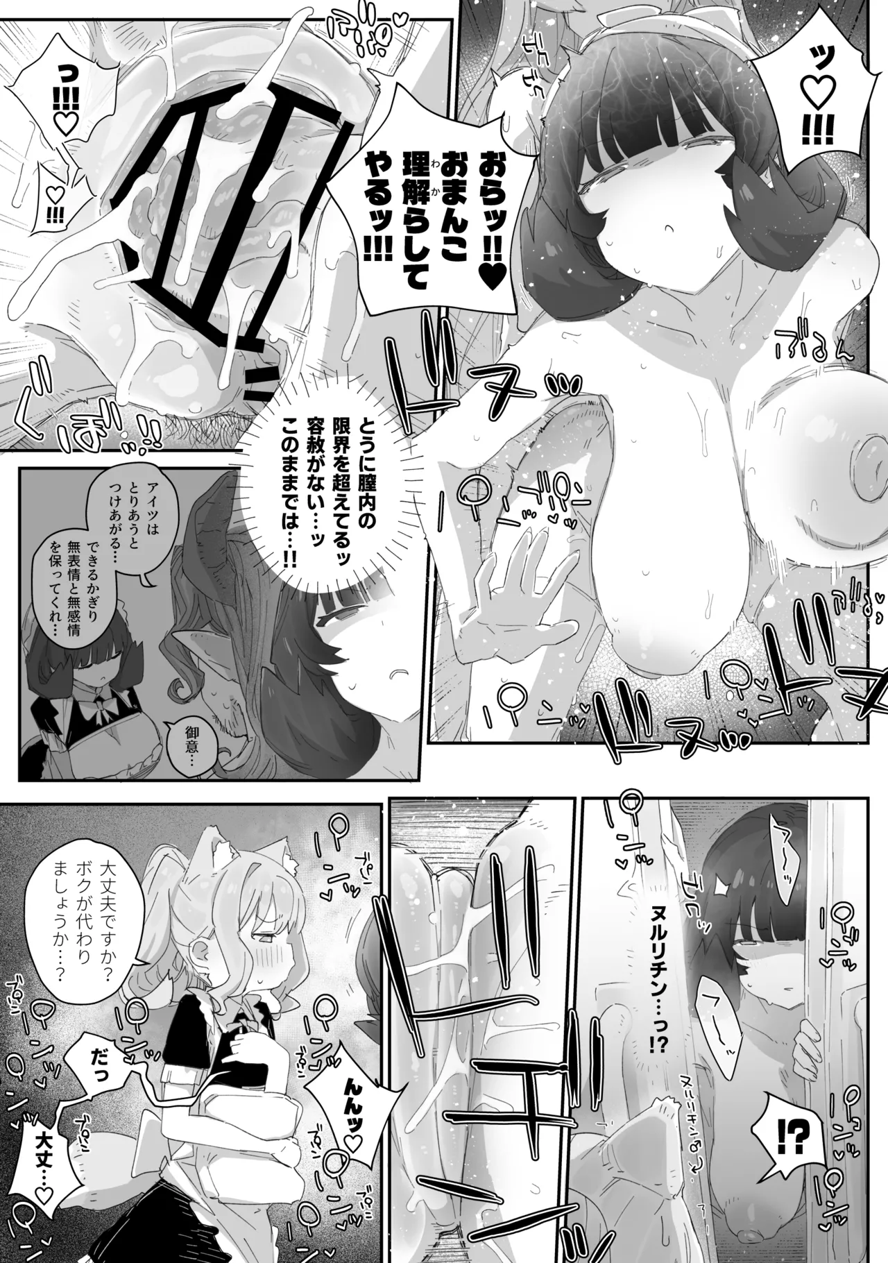 [PLATONiCA (Nyorubee)]Gokubuto Mazoku no Futanari Ojousama, Onahomeido ni Muhyoujou de Kintama Korogasaretetamaru ka! Gochagocha uruse e Yatsu wa Shikyuu do Tsukeba hai Owari!!~ Shikoshiko Byuttokite Hohoinohoi-hen ~ Page 25