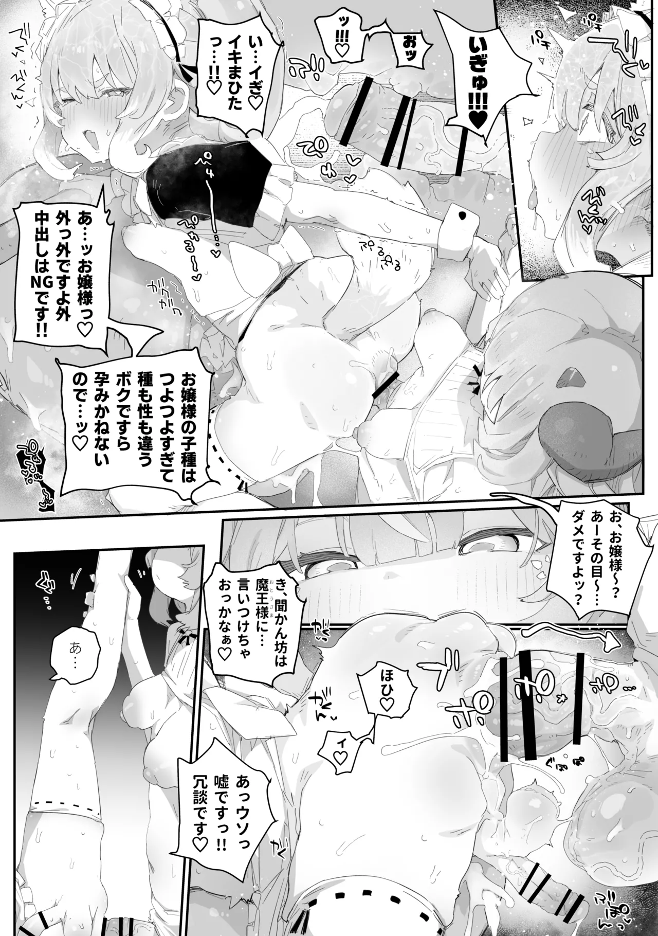 [PLATONiCA (Nyorubee)]Gokubuto Mazoku no Futanari Ojousama, Onahomeido ni Muhyoujou de Kintama Korogasaretetamaru ka! Gochagocha uruse e Yatsu wa Shikyuu do Tsukeba hai Owari!!~ Shikoshiko Byuttokite Hohoinohoi-hen ~ Page 7