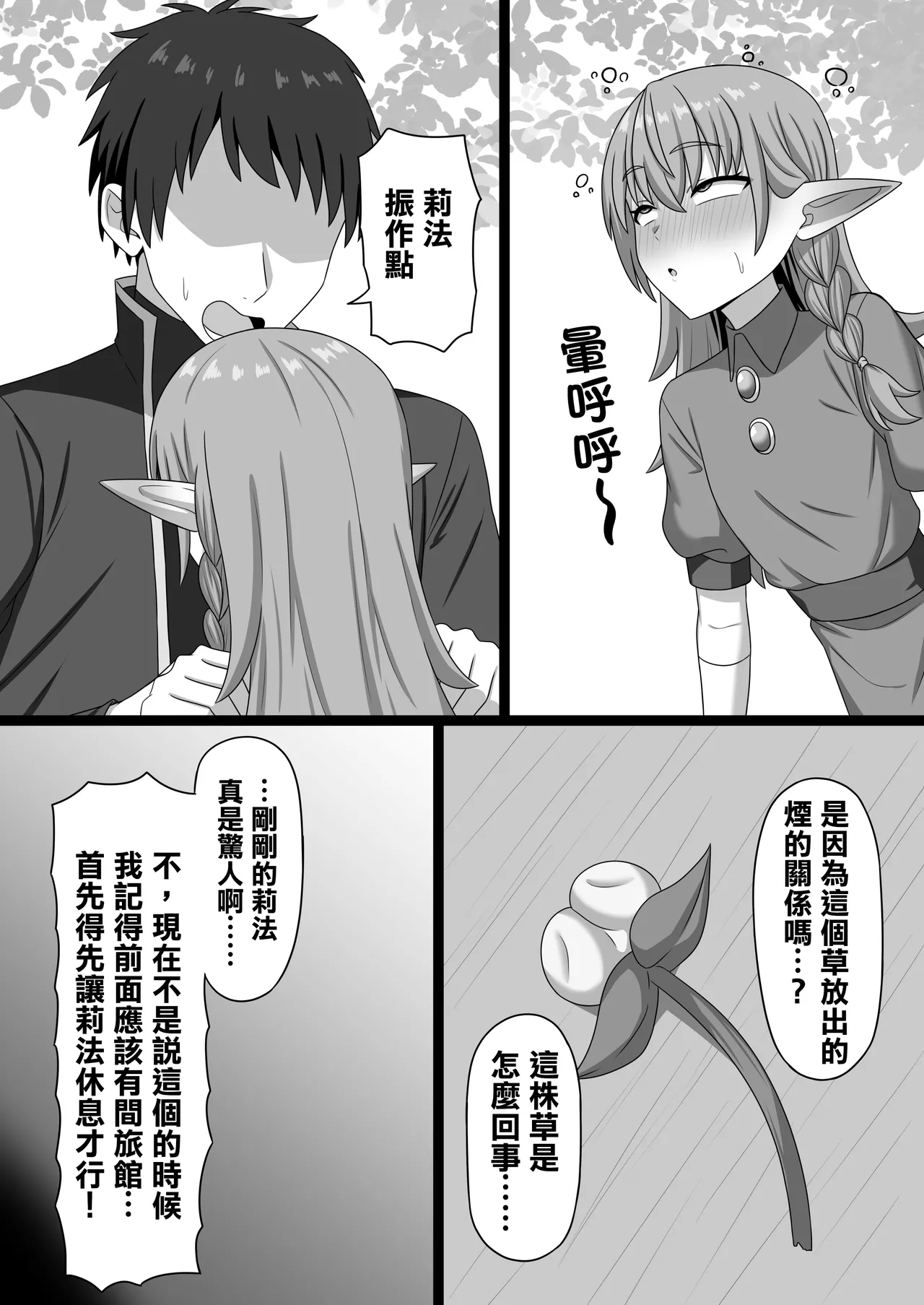 [Gyuhiya (Kosianri)]Hekokigusa | 放屁草[Chinese] [臭鼬娘漢化組] Page 11