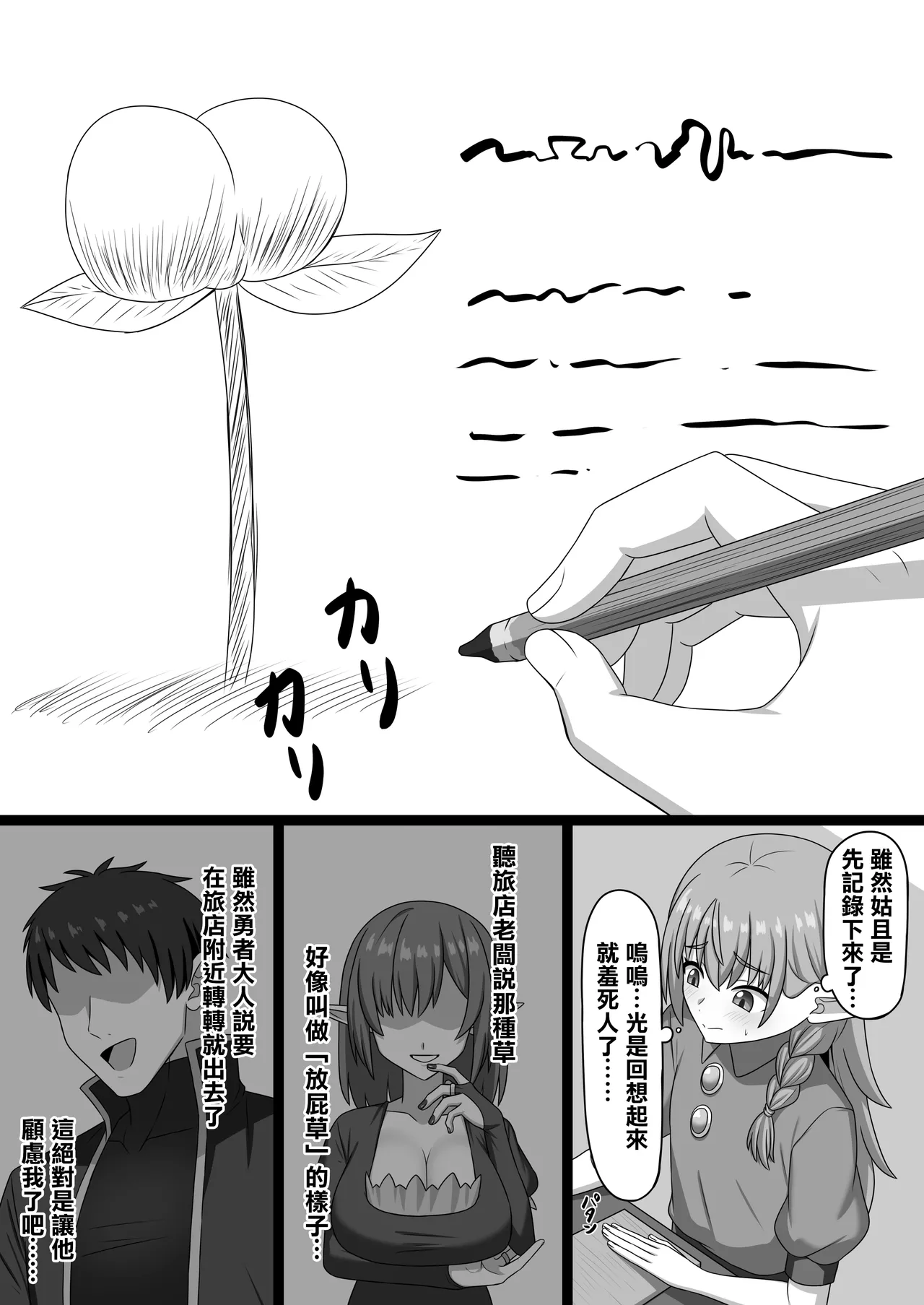 [Gyuhiya (Kosianri)]Hekokigusa | 放屁草[Chinese] [臭鼬娘漢化組] Page 12