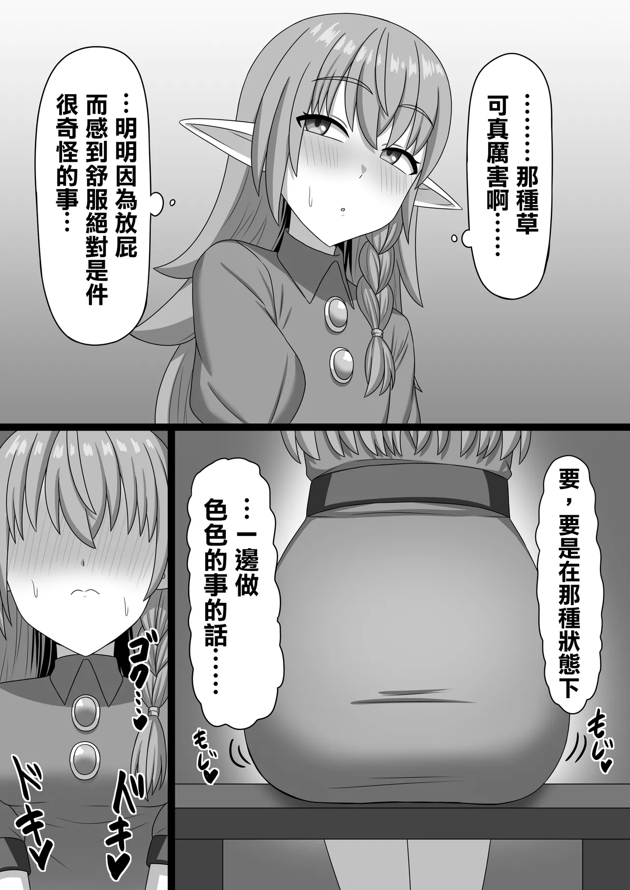 [Gyuhiya (Kosianri)]Hekokigusa | 放屁草[Chinese] [臭鼬娘漢化組] Page 13