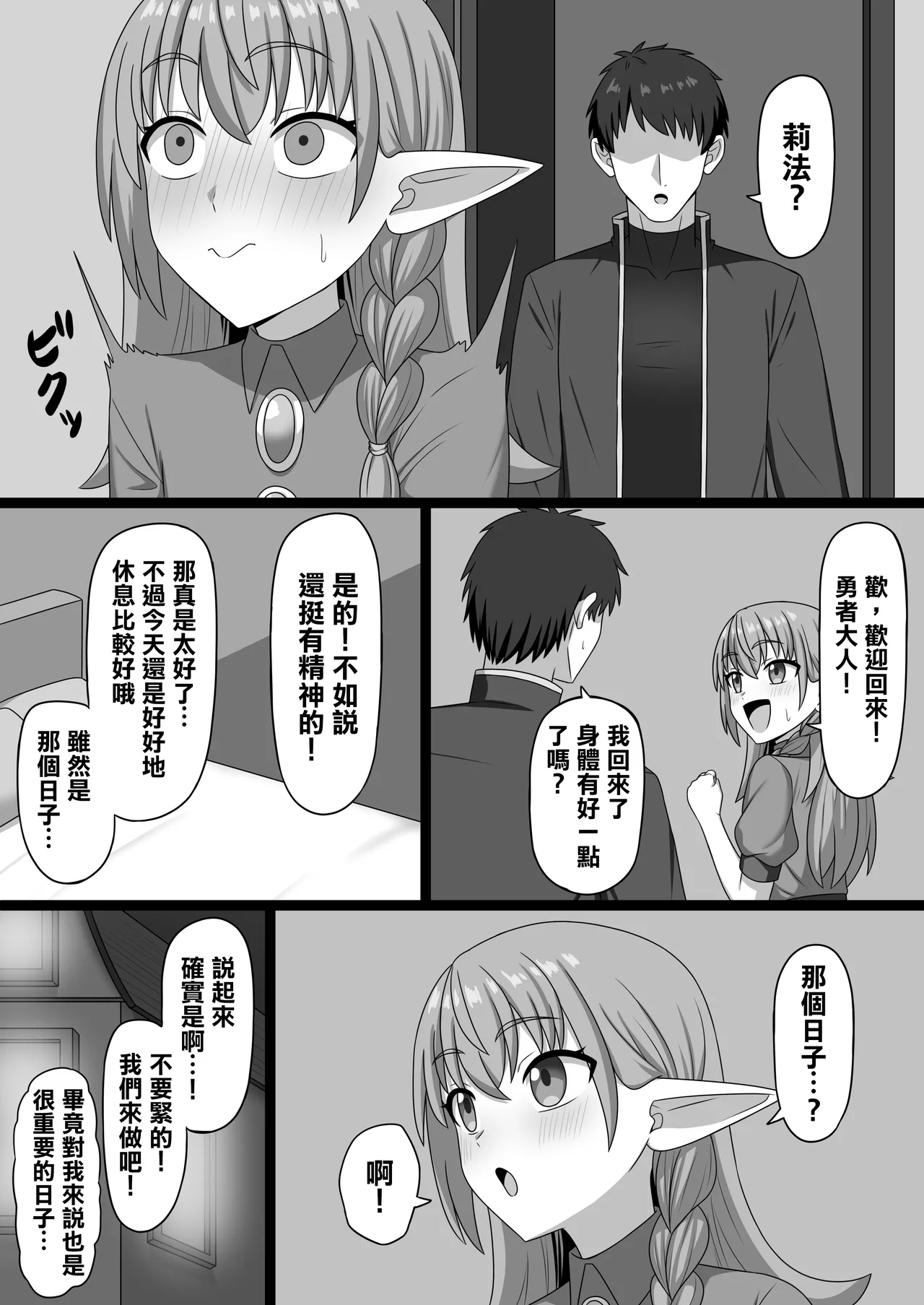 [Gyuhiya (Kosianri)]Hekokigusa | 放屁草[Chinese] [臭鼬娘漢化組] Page 14