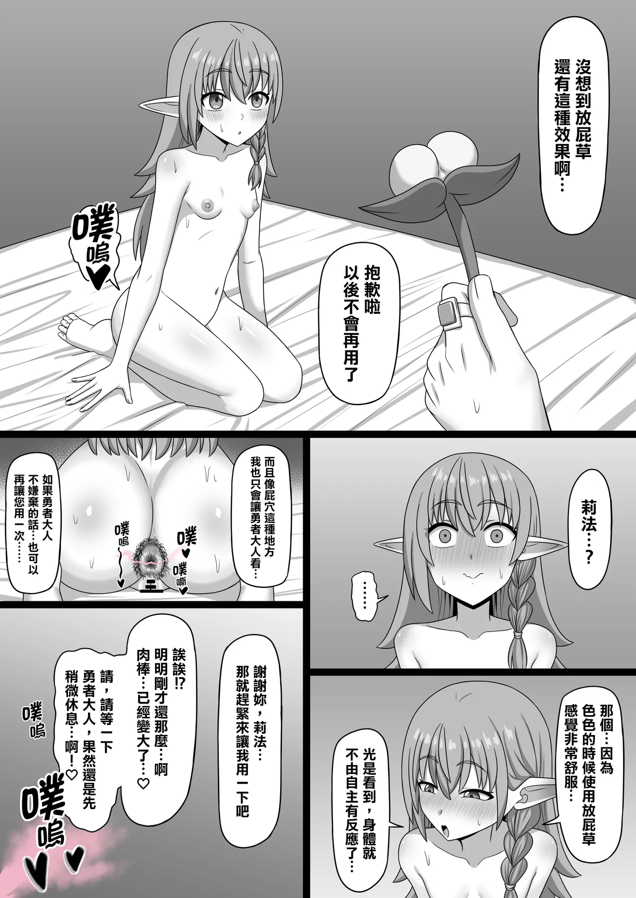 [Gyuhiya (Kosianri)]Hekokigusa | 放屁草[Chinese] [臭鼬娘漢化組] Page 31
