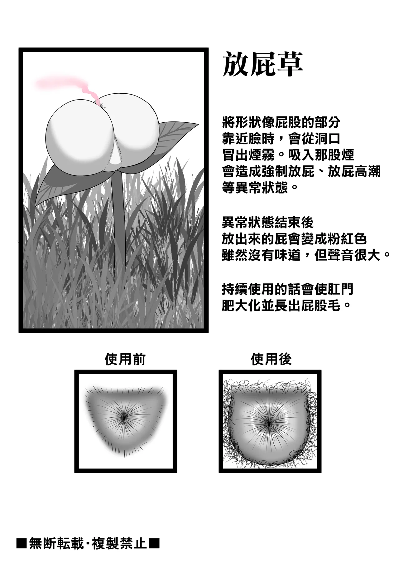[Gyuhiya (Kosianri)]Hekokigusa | 放屁草[Chinese] [臭鼬娘漢化組] Page 32