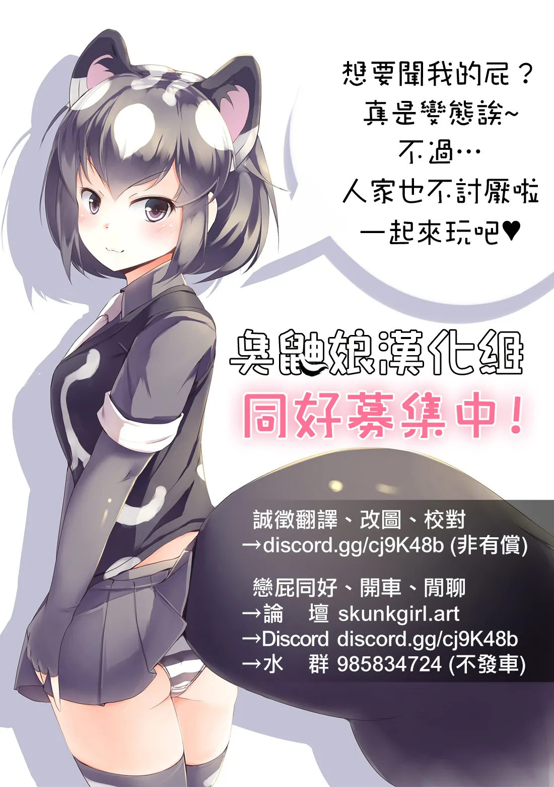 [Gyuhiya (Kosianri)]Hekokigusa | 放屁草[Chinese] [臭鼬娘漢化組] Page 33