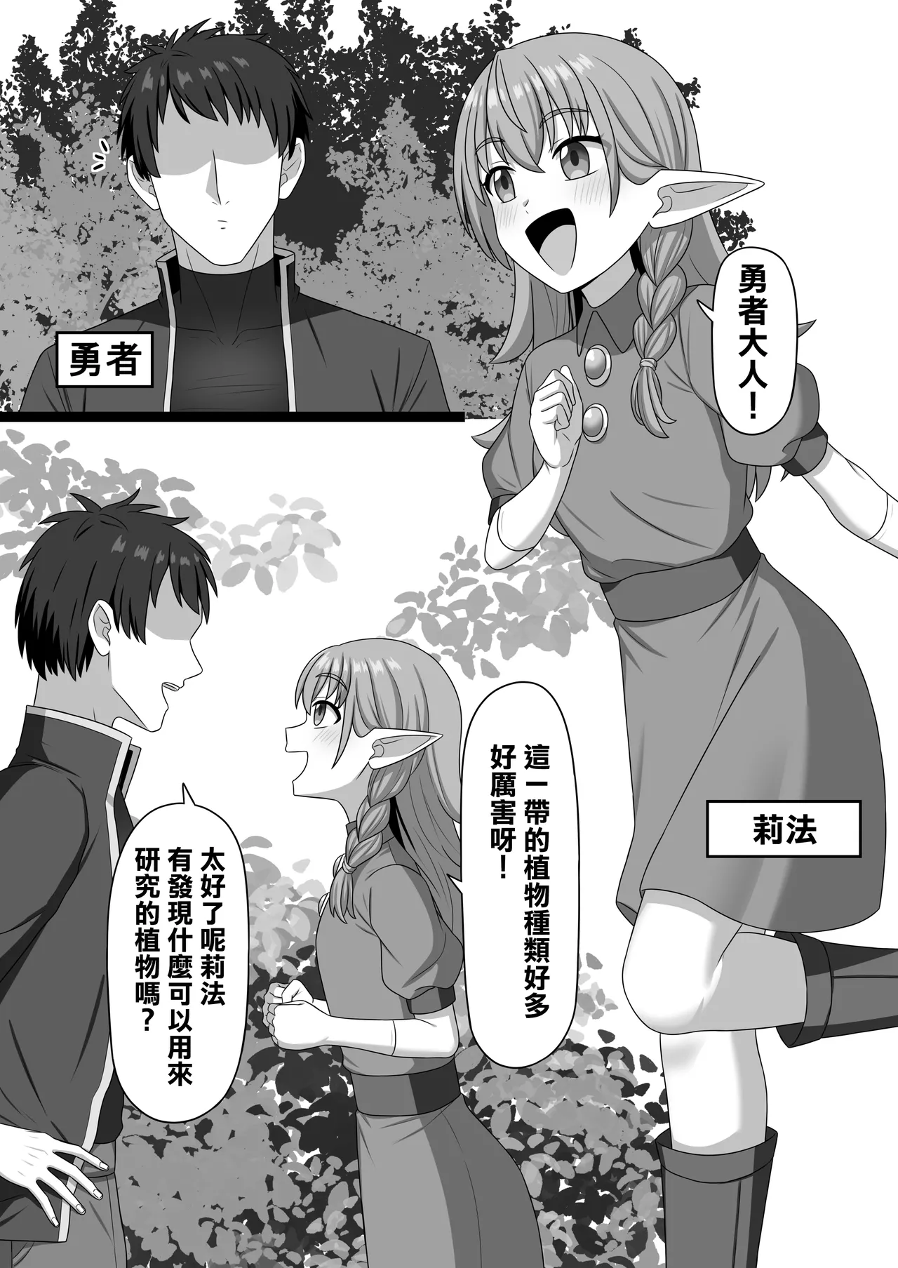 [Gyuhiya (Kosianri)]Hekokigusa | 放屁草[Chinese] [臭鼬娘漢化組] Page 4