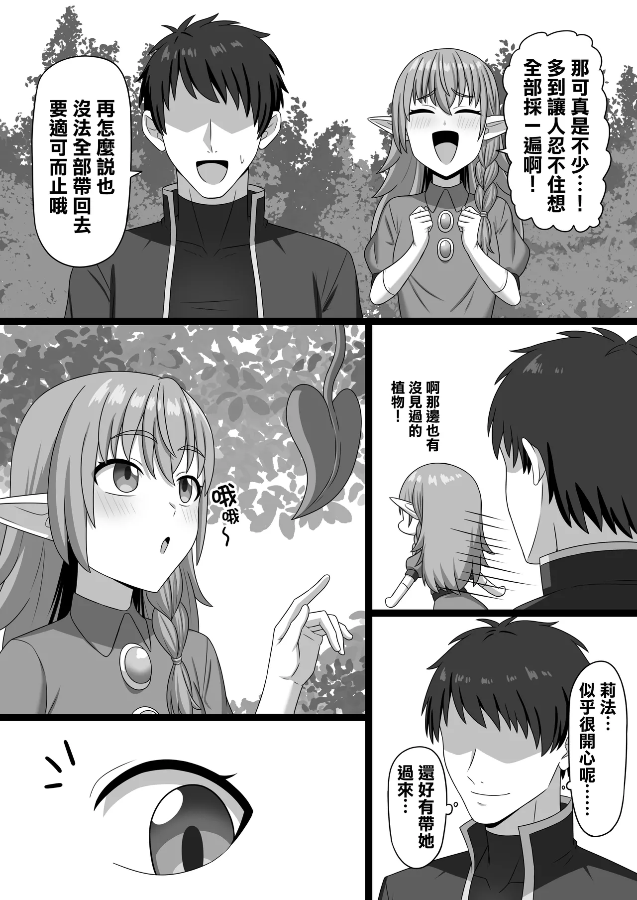 [Gyuhiya (Kosianri)]Hekokigusa | 放屁草[Chinese] [臭鼬娘漢化組] Page 5