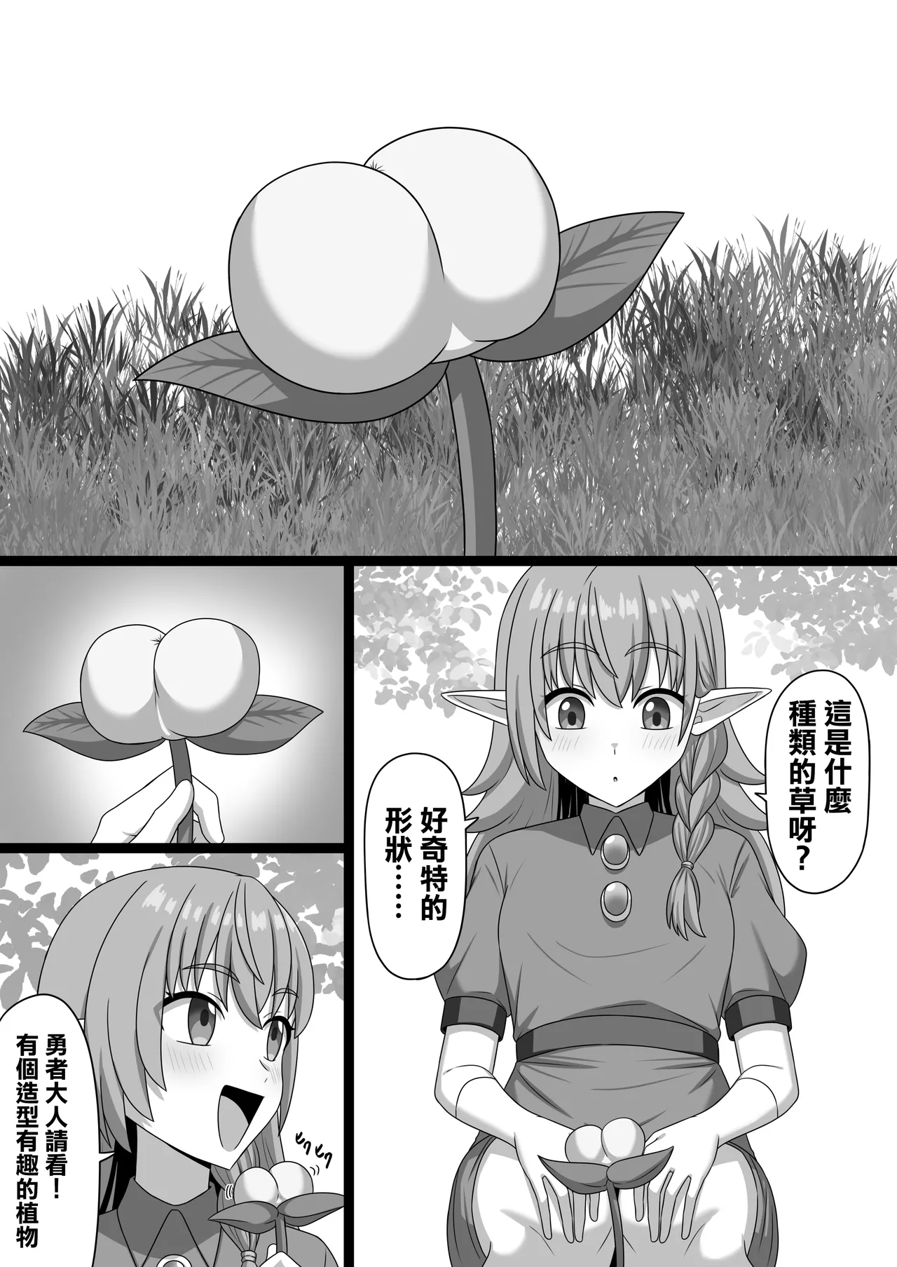[Gyuhiya (Kosianri)]Hekokigusa | 放屁草[Chinese] [臭鼬娘漢化組] Page 6