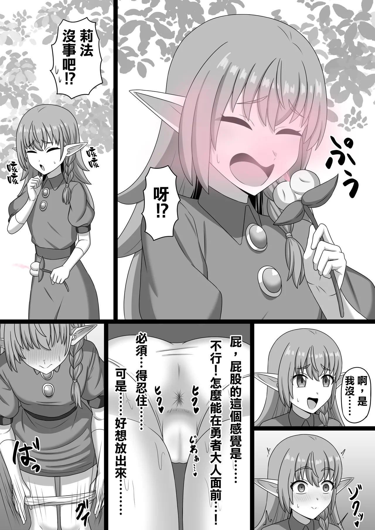 [Gyuhiya (Kosianri)]Hekokigusa | 放屁草[Chinese] [臭鼬娘漢化組] Page 7