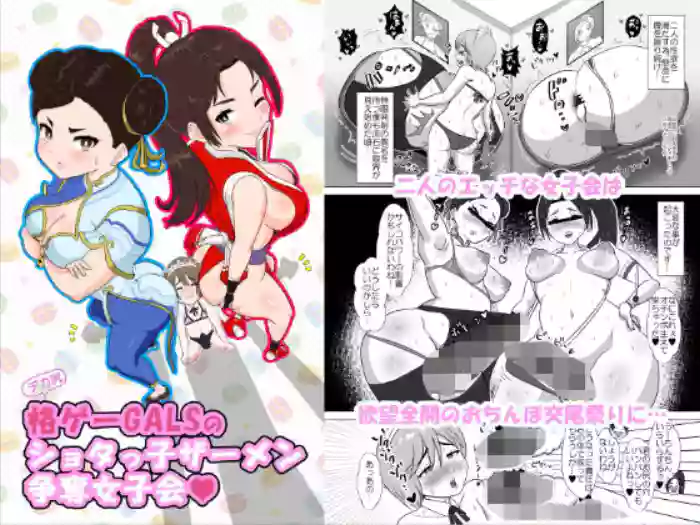 [臀夢堂 (雷卍郎)]格ゲーGALSのショタっ子ザーメン争奪女子会(オリジナル) [机翻中文]
