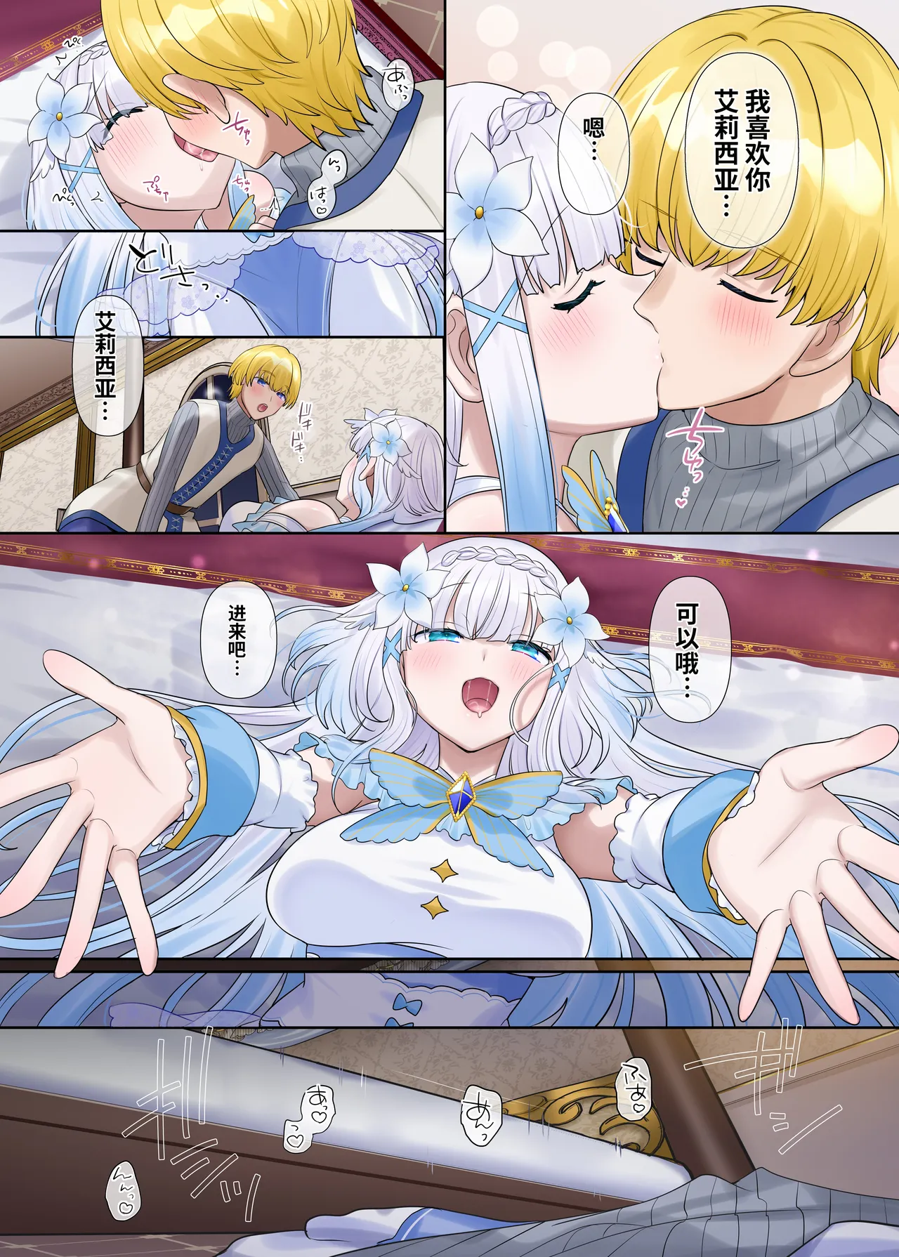 [Nano Trans (Hiiragi Popura)]Maou no Sakuryaku ~Juurin Sareshi Seijo to Yuusha no Tamashii~[Chinese] Page 8