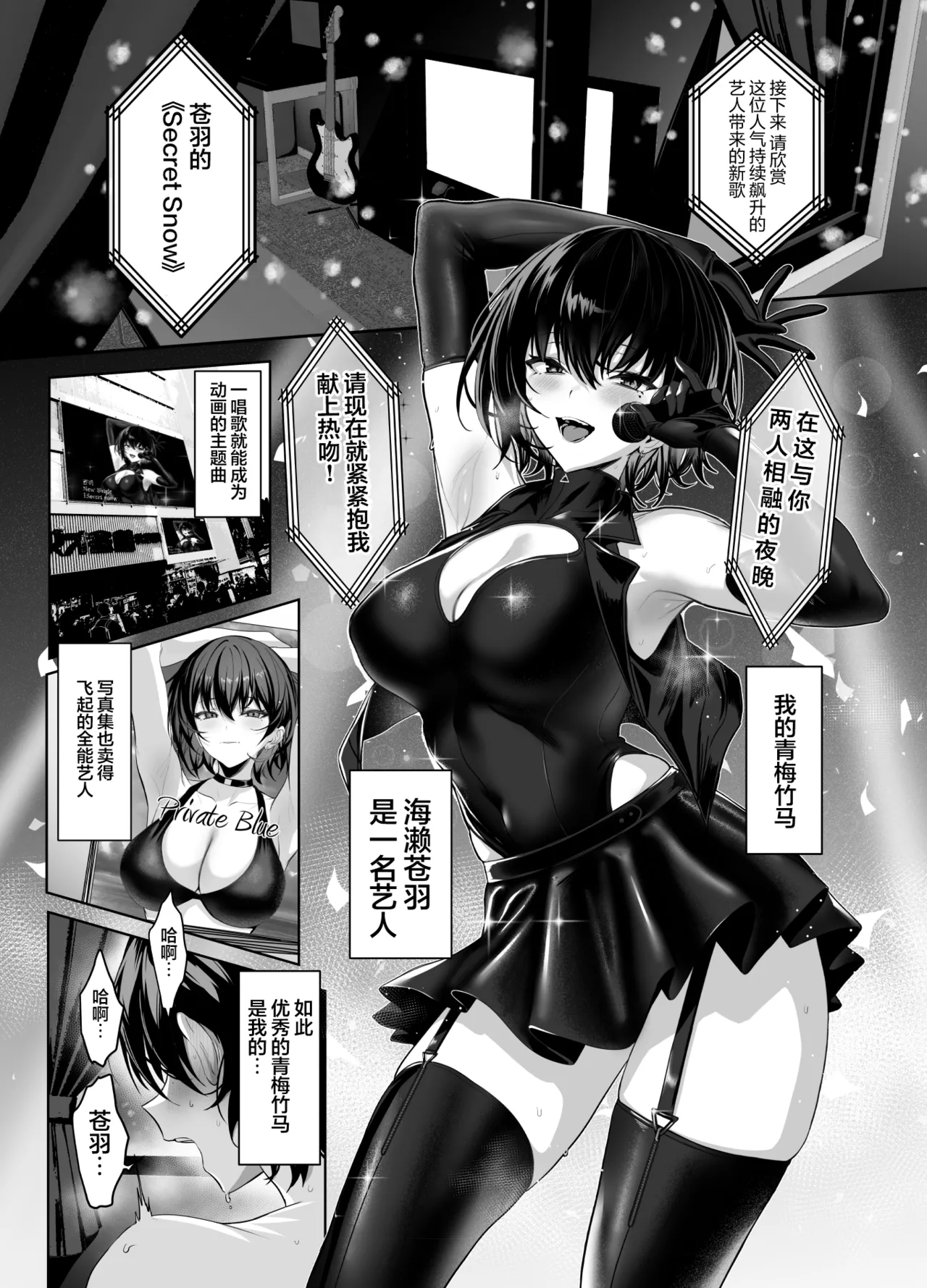 [Ulrich Laoshi (Ulrich)]Umise Aoba wa Kimi dake no Mono ni Naritai 2 海瀬苍羽想要成为独属于你一人之物 2 [中文翻译]【我要考N1 个人机翻汉化】 Page 1
