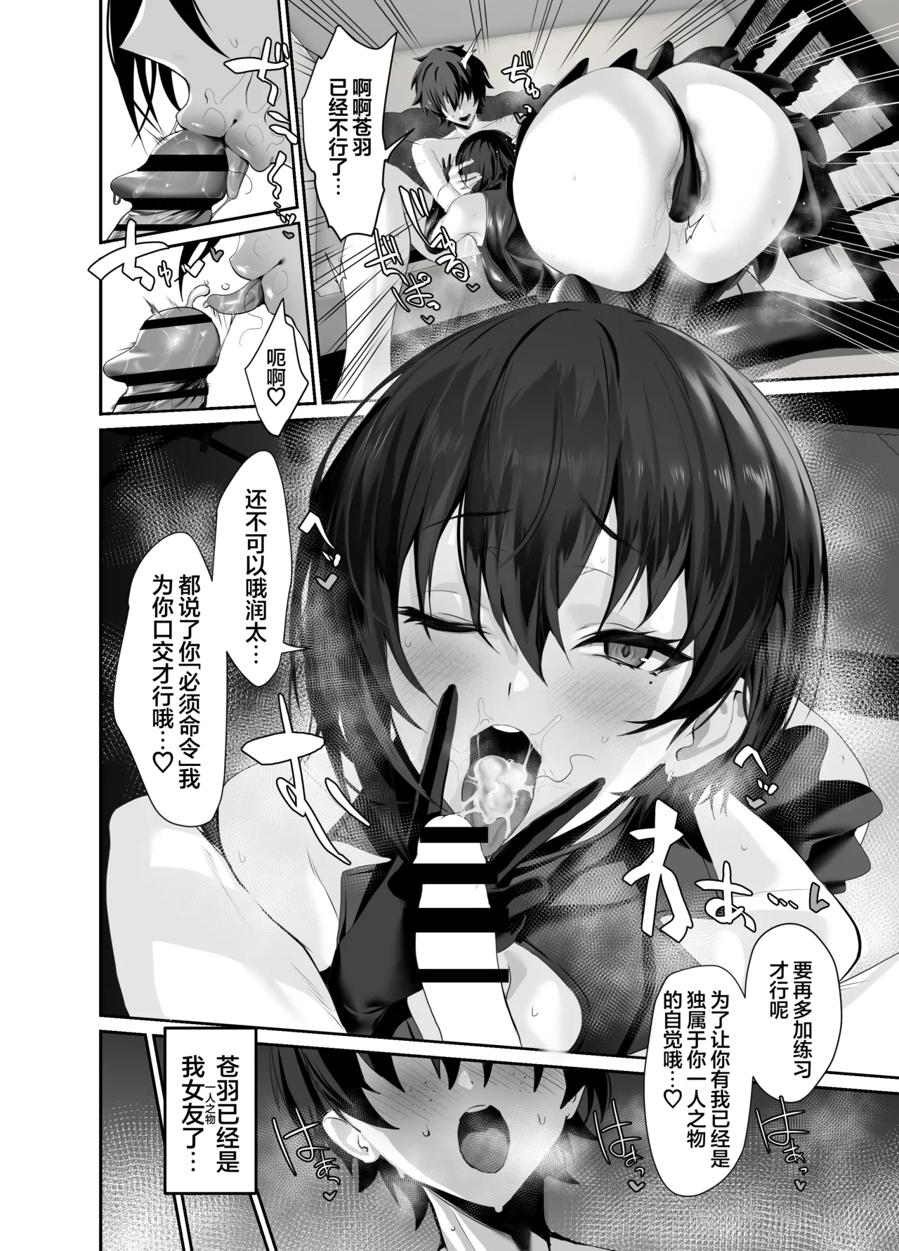 [Ulrich Laoshi (Ulrich)]Umise Aoba wa Kimi dake no Mono ni Naritai 2 海瀬苍羽想要成为独属于你一人之物 2 [中文翻译]【我要考N1 个人机翻汉化】 Page 8