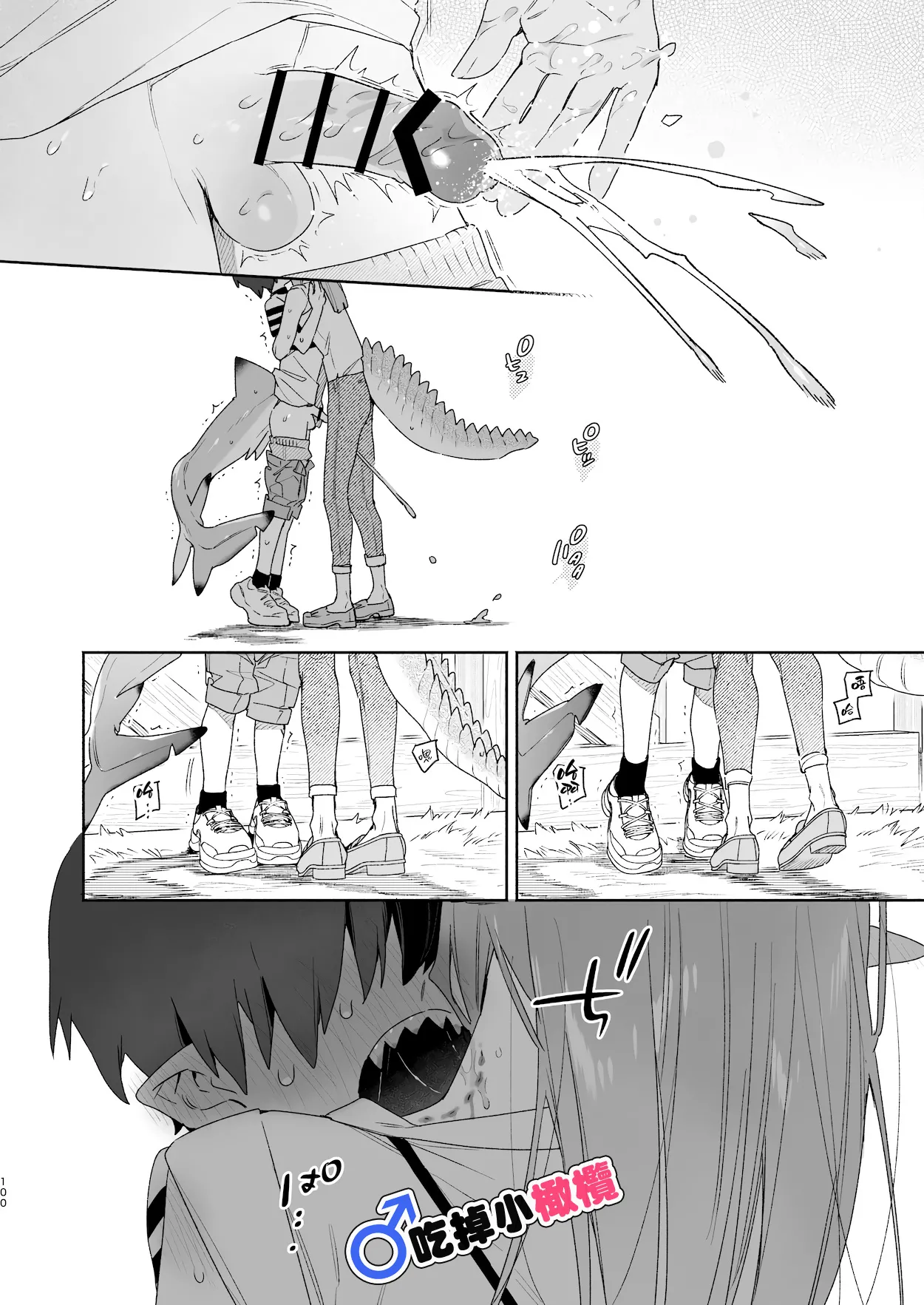 [pink carrot (usachanGET)]♂ Ga uke. Wani-chan × same-kun | 吃掉小鲨鱼。鳄鱼姐姐x小鲨鱼 前篇[Chinese] [橄榄汉化组] Page 100
