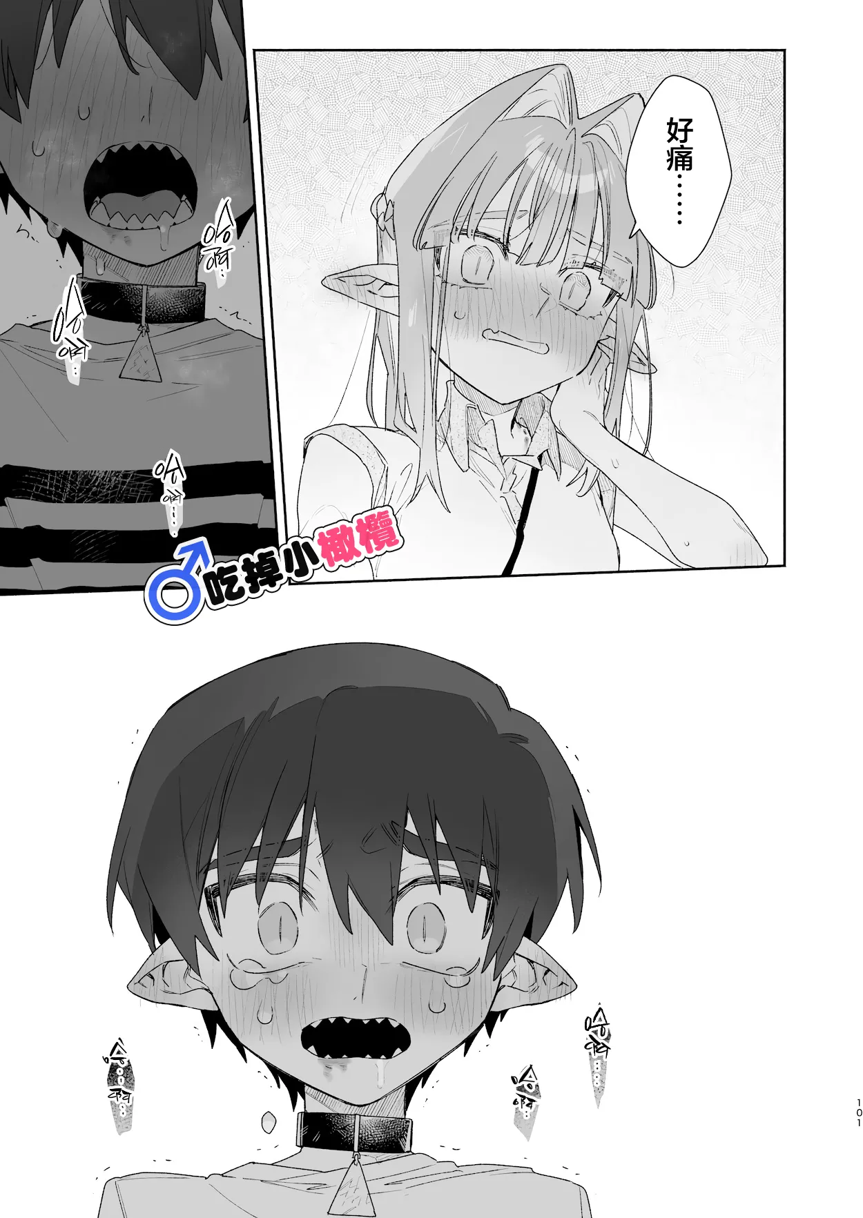 [pink carrot (usachanGET)]♂ Ga uke. Wani-chan × same-kun | 吃掉小鲨鱼。鳄鱼姐姐x小鲨鱼 前篇[Chinese] [橄榄汉化组] Page 101