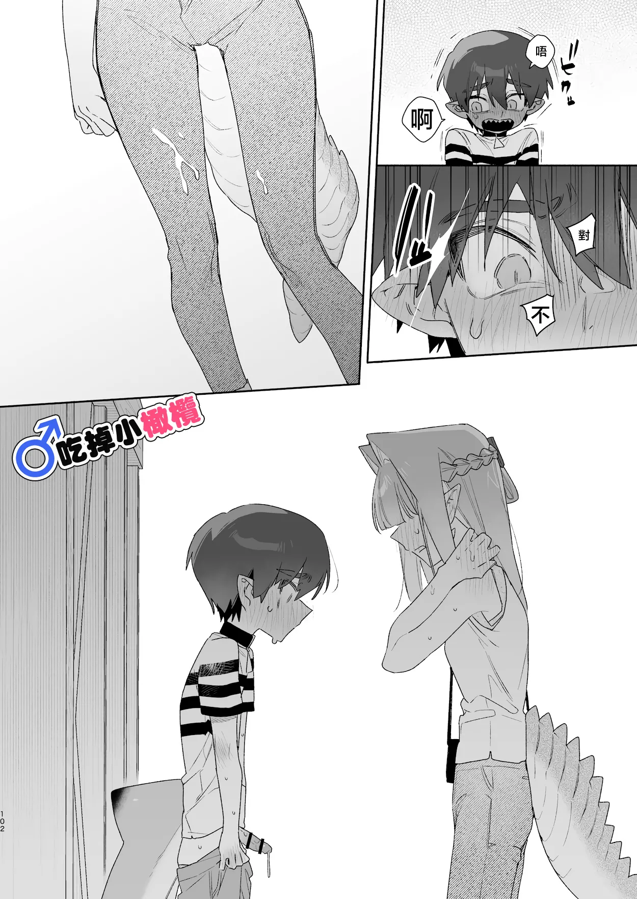 [pink carrot (usachanGET)]♂ Ga uke. Wani-chan × same-kun | 吃掉小鲨鱼。鳄鱼姐姐x小鲨鱼 前篇[Chinese] [橄榄汉化组] Page 102