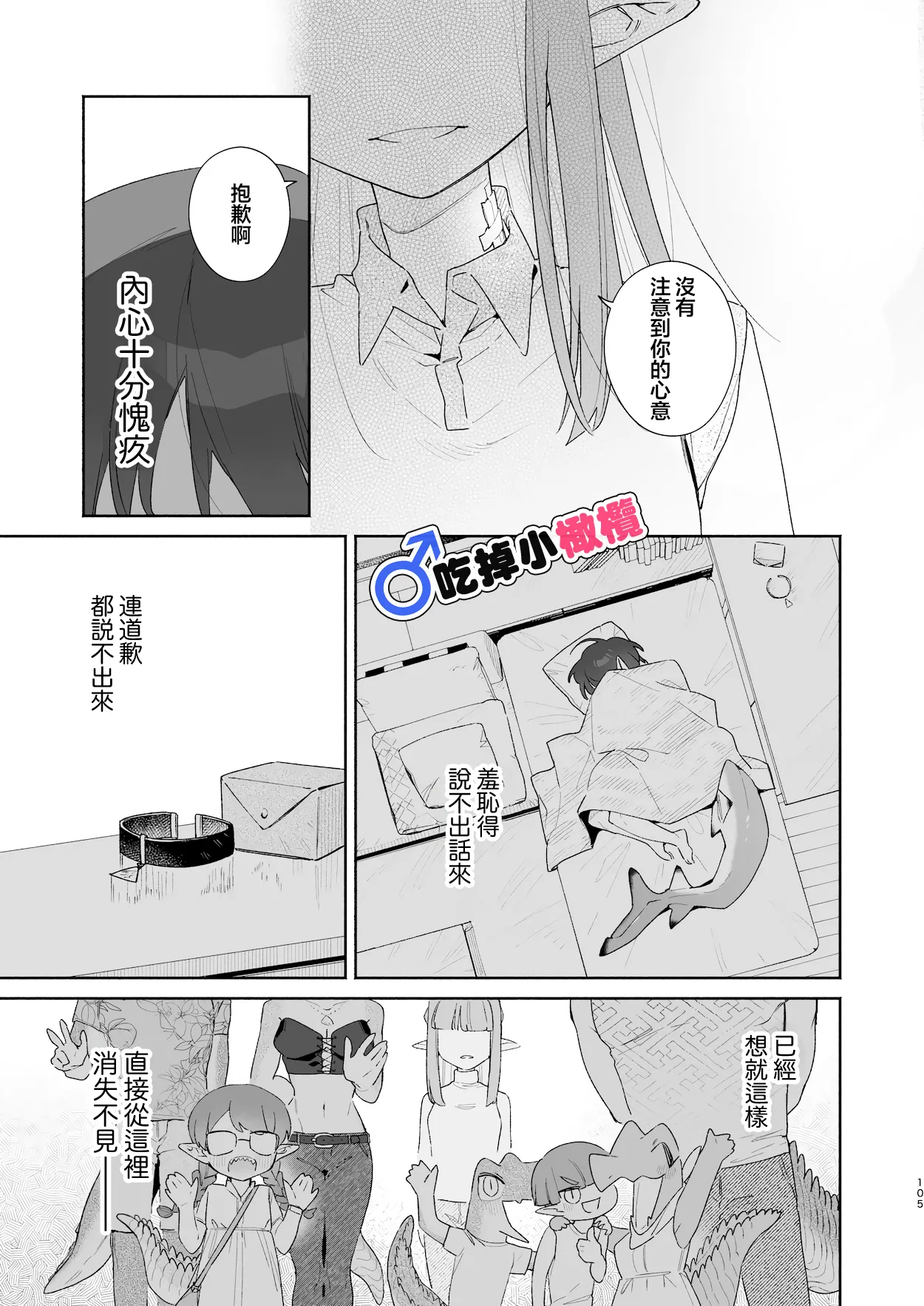 [pink carrot (usachanGET)]♂ Ga uke. Wani-chan × same-kun | 吃掉小鲨鱼。鳄鱼姐姐x小鲨鱼 前篇[Chinese] [橄榄汉化组] Page 105