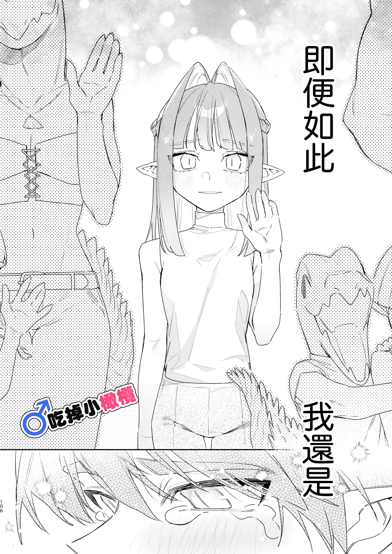 [pink carrot (usachanGET)]♂ Ga uke. Wani-chan × same-kun | 吃掉小鲨鱼。鳄鱼姐姐x小鲨鱼 前篇[Chinese] [橄榄汉化组] Page 106