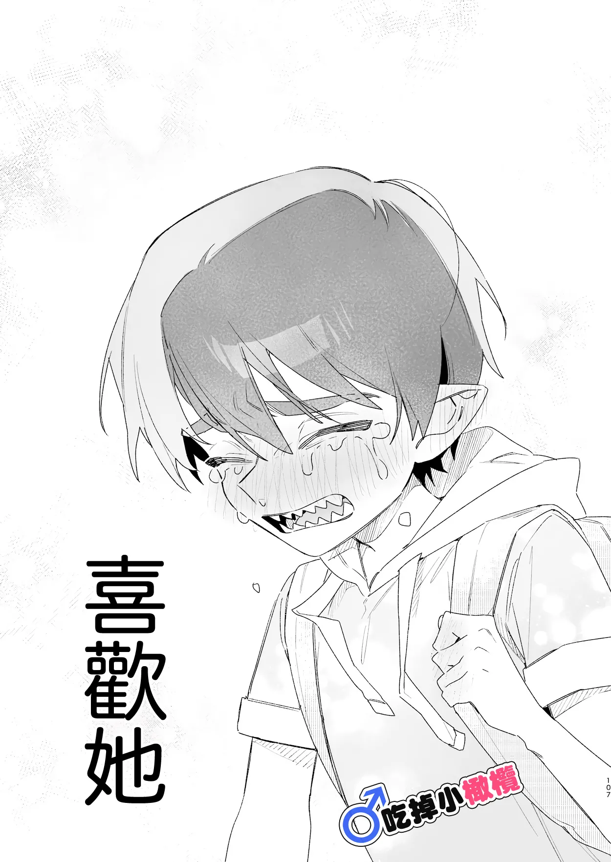 [pink carrot (usachanGET)]♂ Ga uke. Wani-chan × same-kun | 吃掉小鲨鱼。鳄鱼姐姐x小鲨鱼 前篇[Chinese] [橄榄汉化组] Page 107