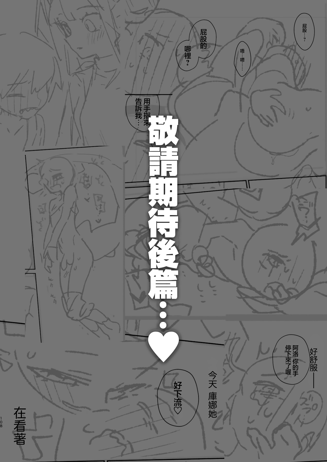 [pink carrot (usachanGET)]♂ Ga uke. Wani-chan × same-kun | 吃掉小鲨鱼。鳄鱼姐姐x小鲨鱼 前篇[Chinese] [橄榄汉化组] Page 108