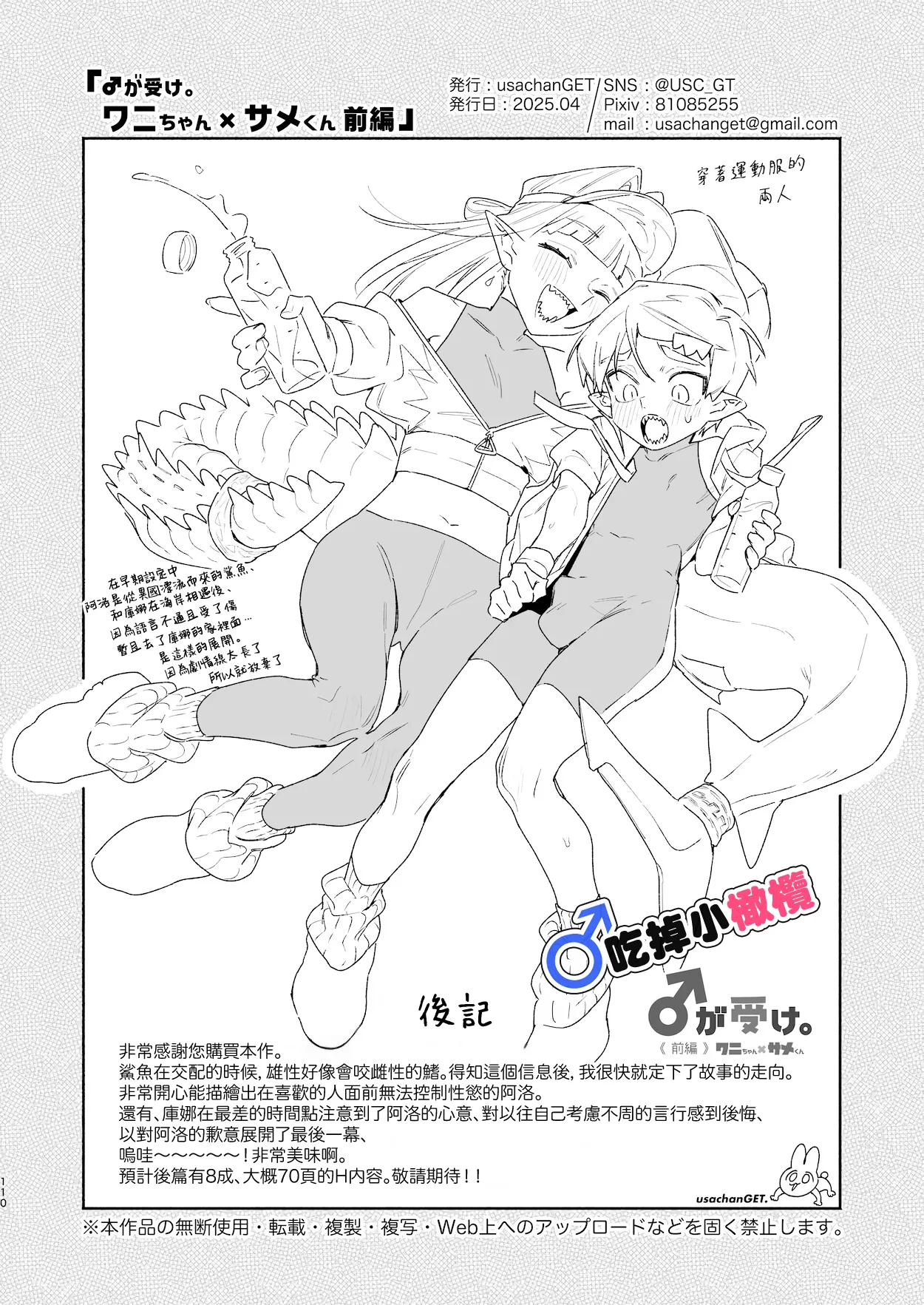 [pink carrot (usachanGET)]♂ Ga uke. Wani-chan × same-kun | 吃掉小鲨鱼。鳄鱼姐姐x小鲨鱼 前篇[Chinese] [橄榄汉化组] Page 109