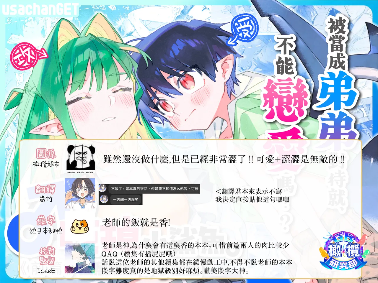 [pink carrot (usachanGET)]♂ Ga uke. Wani-chan × same-kun | 吃掉小鲨鱼。鳄鱼姐姐x小鲨鱼 前篇[Chinese] [橄榄汉化组] Page 110