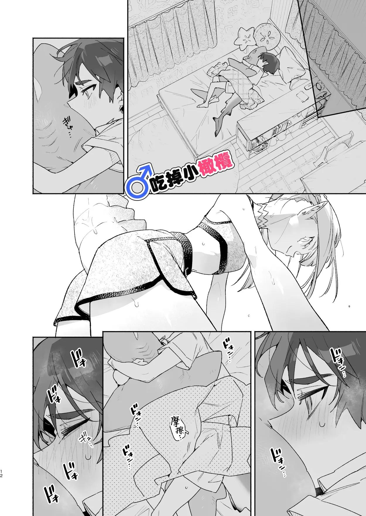 [pink carrot (usachanGET)]♂ Ga uke. Wani-chan × same-kun | 吃掉小鲨鱼。鳄鱼姐姐x小鲨鱼 前篇[Chinese] [橄榄汉化组] Page 12