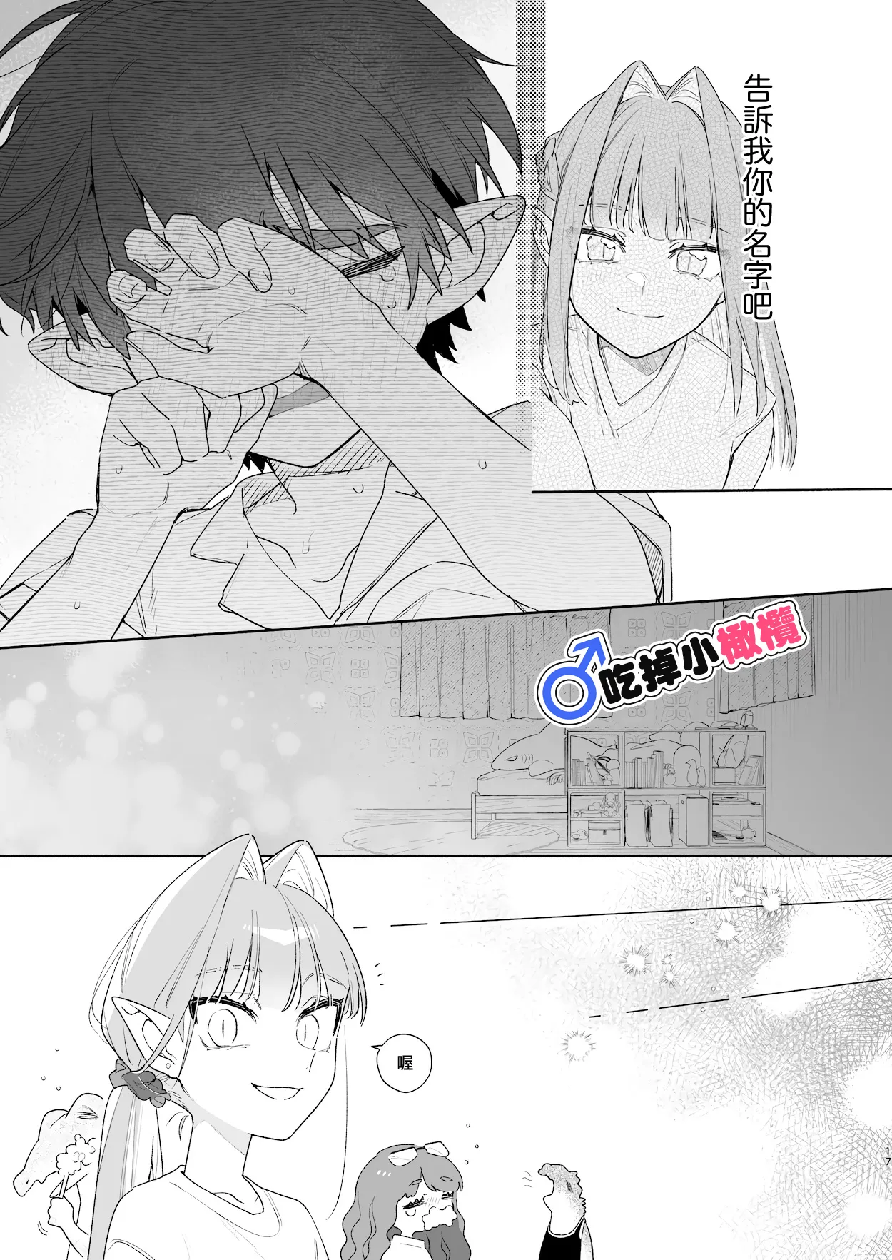 [pink carrot (usachanGET)]♂ Ga uke. Wani-chan × same-kun | 吃掉小鲨鱼。鳄鱼姐姐x小鲨鱼 前篇[Chinese] [橄榄汉化组] Page 17