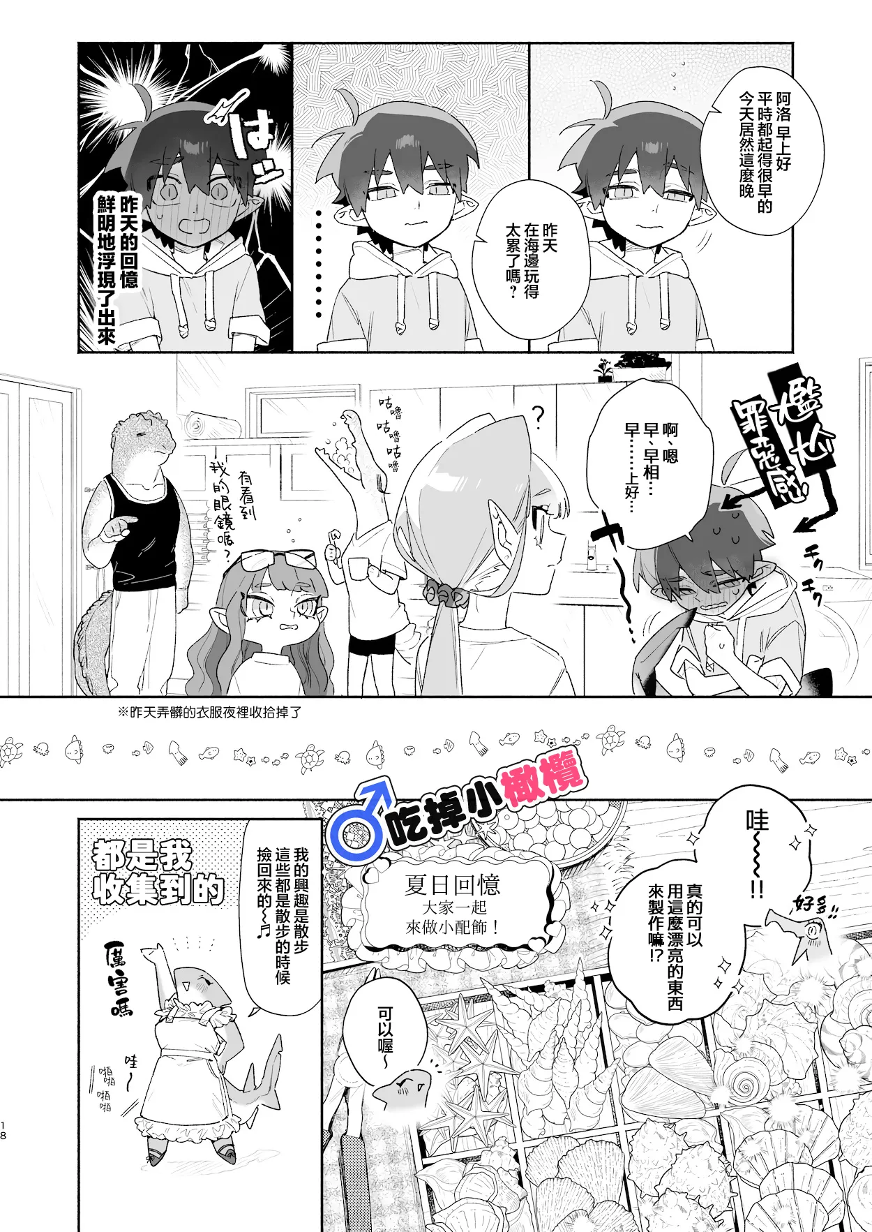 [pink carrot (usachanGET)]♂ Ga uke. Wani-chan × same-kun | 吃掉小鲨鱼。鳄鱼姐姐x小鲨鱼 前篇[Chinese] [橄榄汉化组] Page 18
