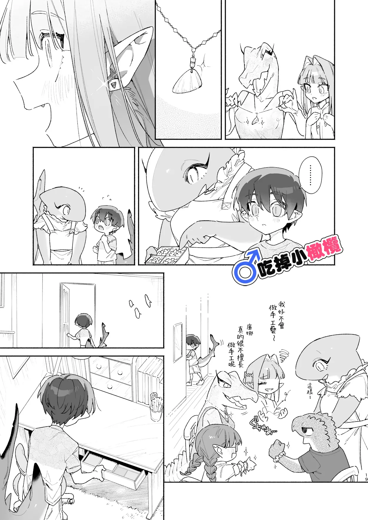 [pink carrot (usachanGET)]♂ Ga uke. Wani-chan × same-kun | 吃掉小鲨鱼。鳄鱼姐姐x小鲨鱼 前篇[Chinese] [橄榄汉化组] Page 19
