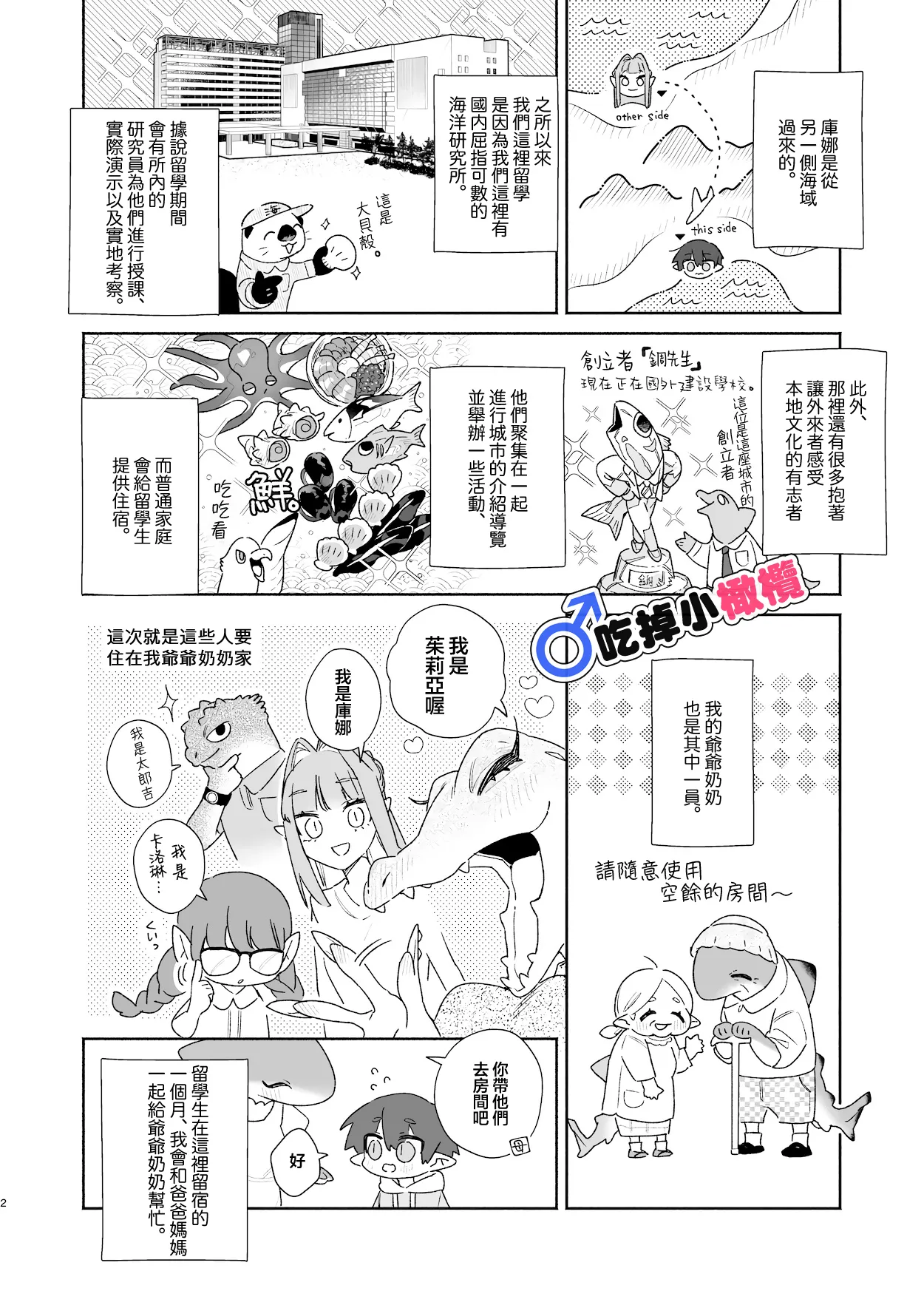 [pink carrot (usachanGET)]♂ Ga uke. Wani-chan × same-kun | 吃掉小鲨鱼。鳄鱼姐姐x小鲨鱼 前篇[Chinese] [橄榄汉化组] Page 2