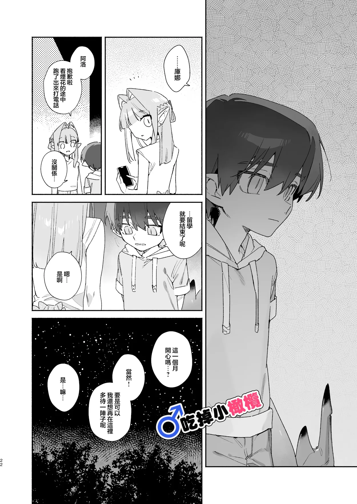 [pink carrot (usachanGET)]♂ Ga uke. Wani-chan × same-kun | 吃掉小鲨鱼。鳄鱼姐姐x小鲨鱼 前篇[Chinese] [橄榄汉化组] Page 22