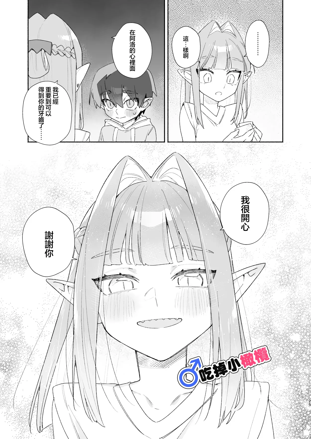 [pink carrot (usachanGET)]♂ Ga uke. Wani-chan × same-kun | 吃掉小鲨鱼。鳄鱼姐姐x小鲨鱼 前篇[Chinese] [橄榄汉化组] Page 25