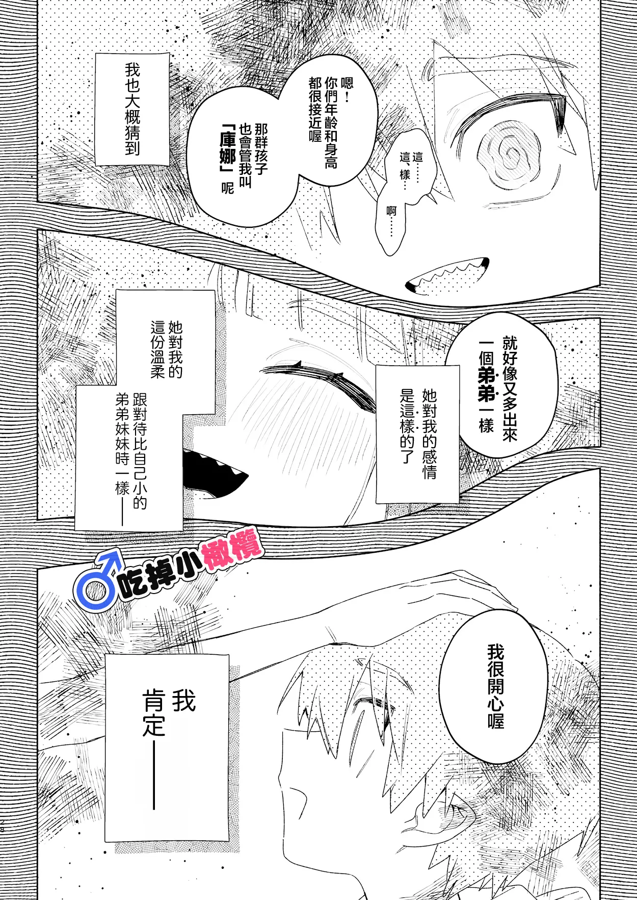 [pink carrot (usachanGET)]♂ Ga uke. Wani-chan × same-kun | 吃掉小鲨鱼。鳄鱼姐姐x小鲨鱼 前篇[Chinese] [橄榄汉化组] Page 28