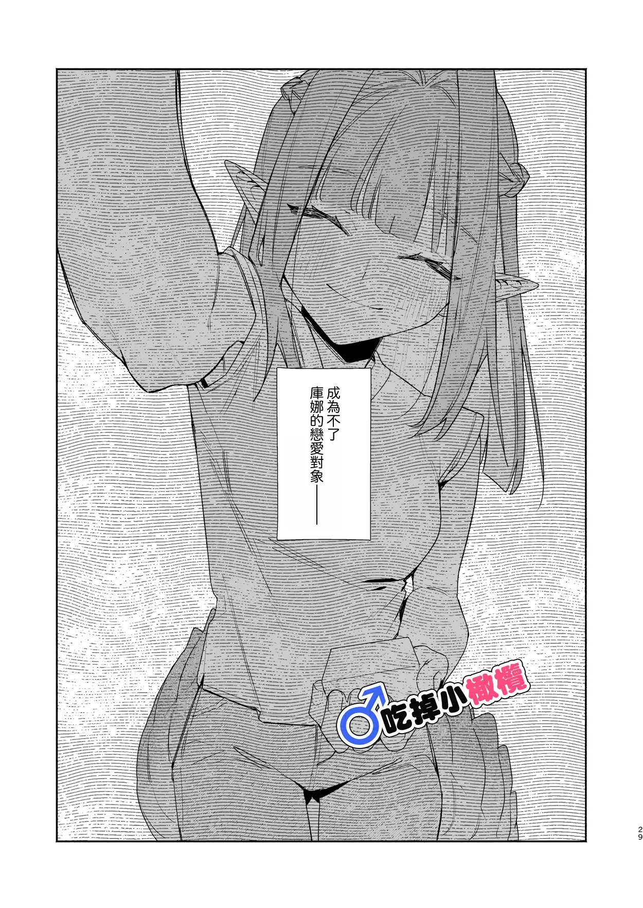 [pink carrot (usachanGET)]♂ Ga uke. Wani-chan × same-kun | 吃掉小鲨鱼。鳄鱼姐姐x小鲨鱼 前篇[Chinese] [橄榄汉化组] Page 29
