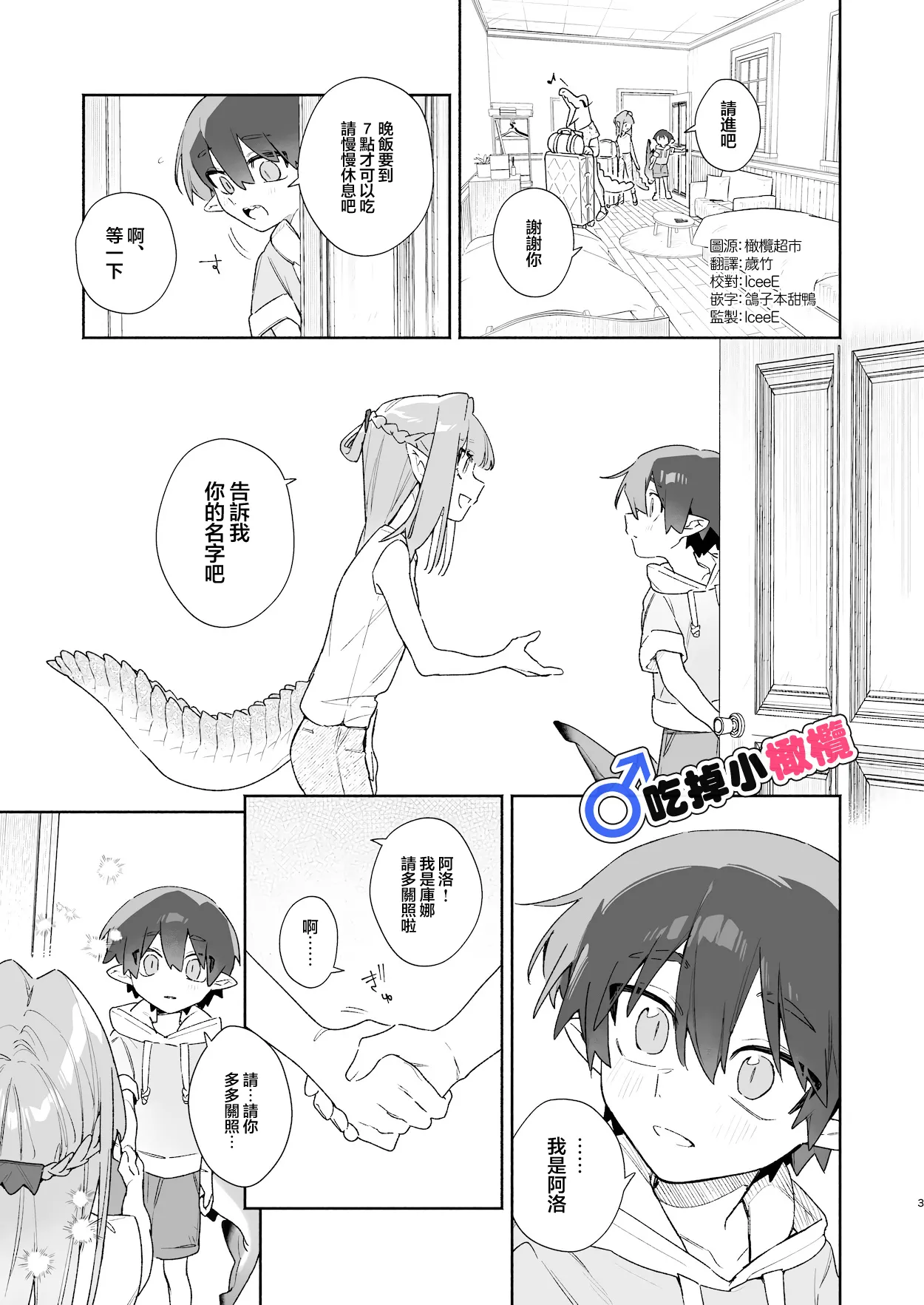 [pink carrot (usachanGET)]♂ Ga uke. Wani-chan × same-kun | 吃掉小鲨鱼。鳄鱼姐姐x小鲨鱼 前篇[Chinese] [橄榄汉化组] Page 3
