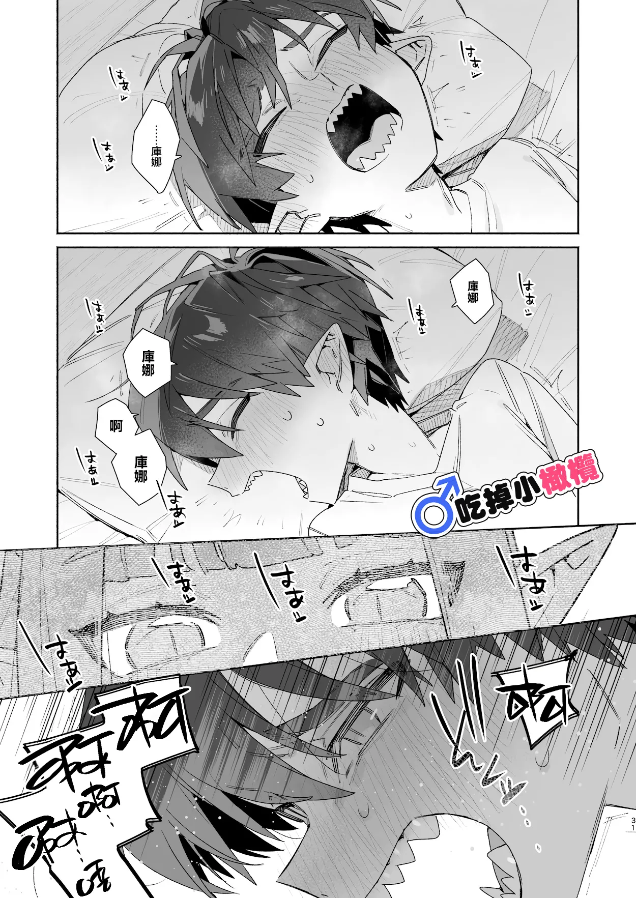 [pink carrot (usachanGET)]♂ Ga uke. Wani-chan × same-kun | 吃掉小鲨鱼。鳄鱼姐姐x小鲨鱼 前篇[Chinese] [橄榄汉化组] Page 31