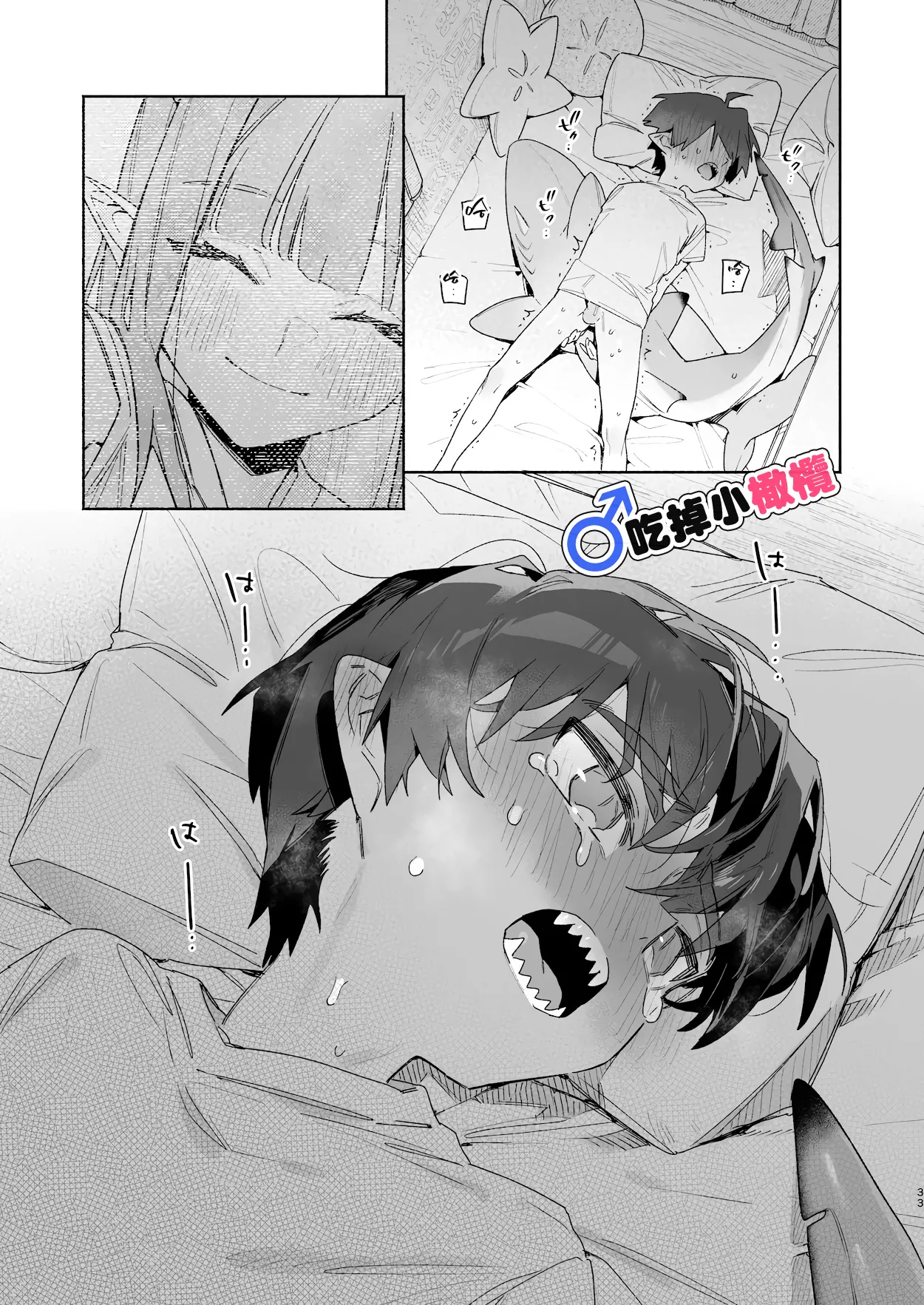 [pink carrot (usachanGET)]♂ Ga uke. Wani-chan × same-kun | 吃掉小鲨鱼。鳄鱼姐姐x小鲨鱼 前篇[Chinese] [橄榄汉化组] Page 33