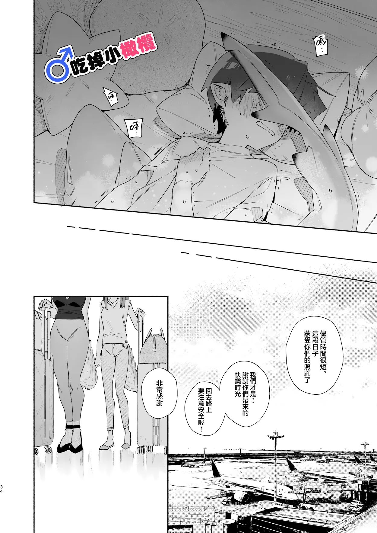 [pink carrot (usachanGET)]♂ Ga uke. Wani-chan × same-kun | 吃掉小鲨鱼。鳄鱼姐姐x小鲨鱼 前篇[Chinese] [橄榄汉化组] Page 34