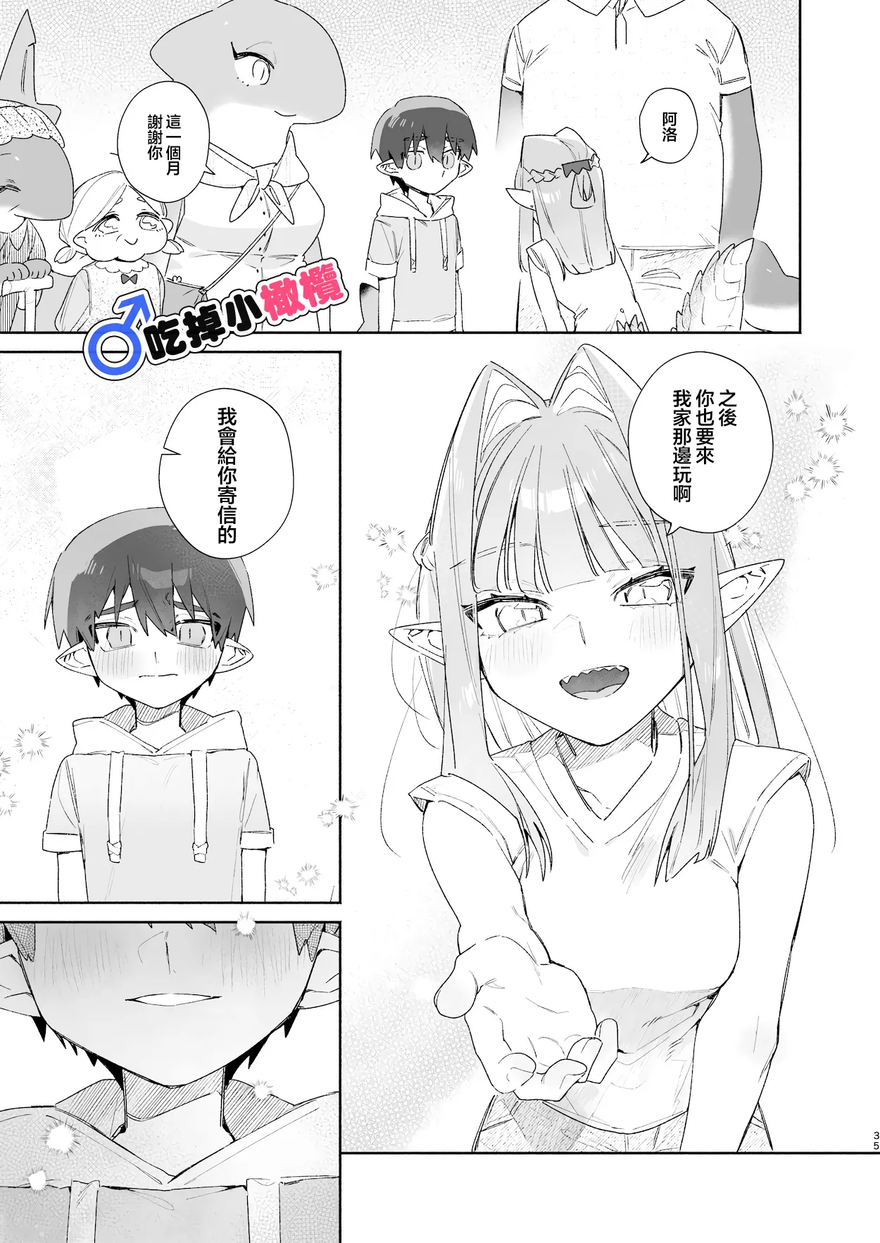 [pink carrot (usachanGET)]♂ Ga uke. Wani-chan × same-kun | 吃掉小鲨鱼。鳄鱼姐姐x小鲨鱼 前篇[Chinese] [橄榄汉化组] Page 35