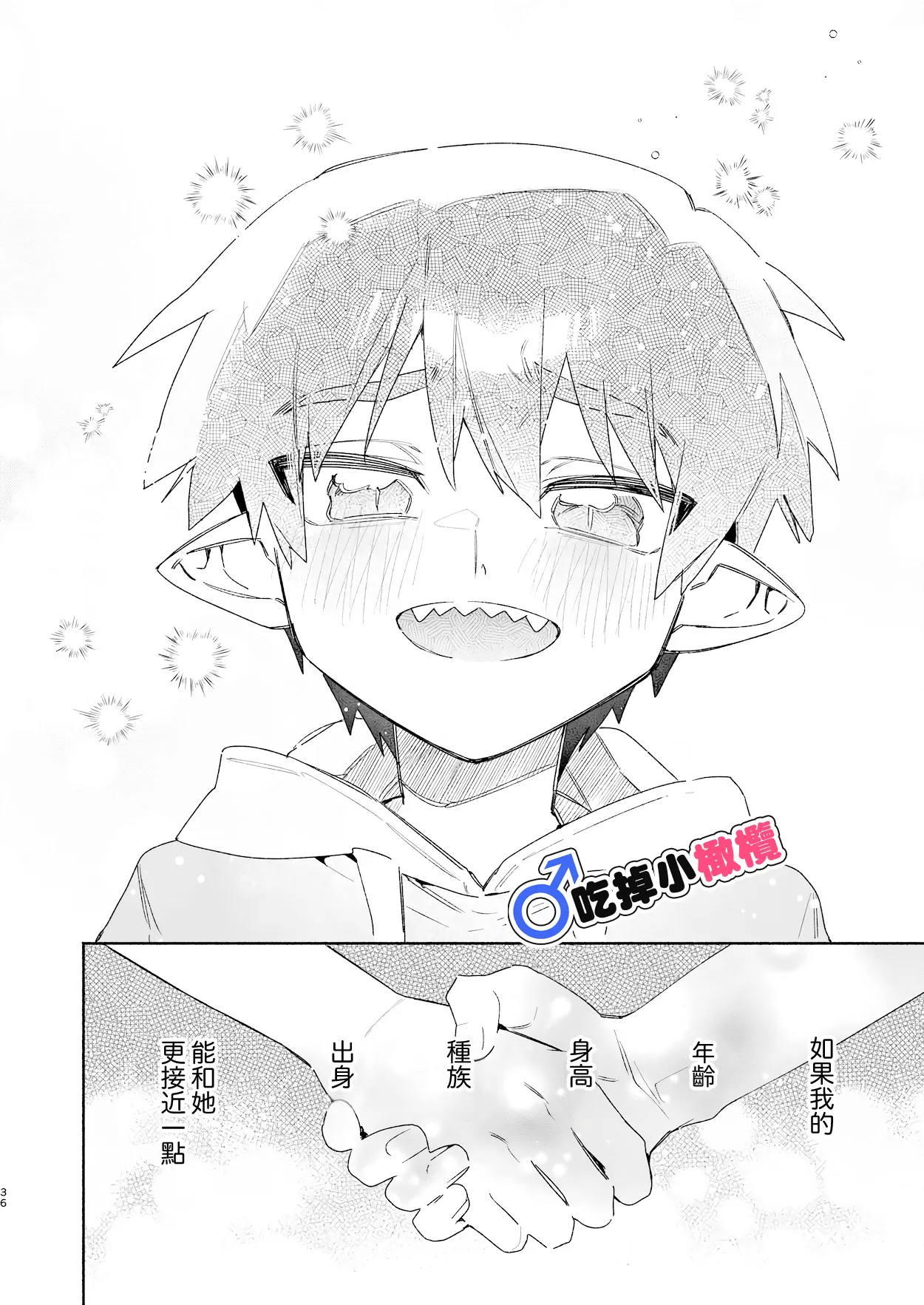 [pink carrot (usachanGET)]♂ Ga uke. Wani-chan × same-kun | 吃掉小鲨鱼。鳄鱼姐姐x小鲨鱼 前篇[Chinese] [橄榄汉化组] Page 36