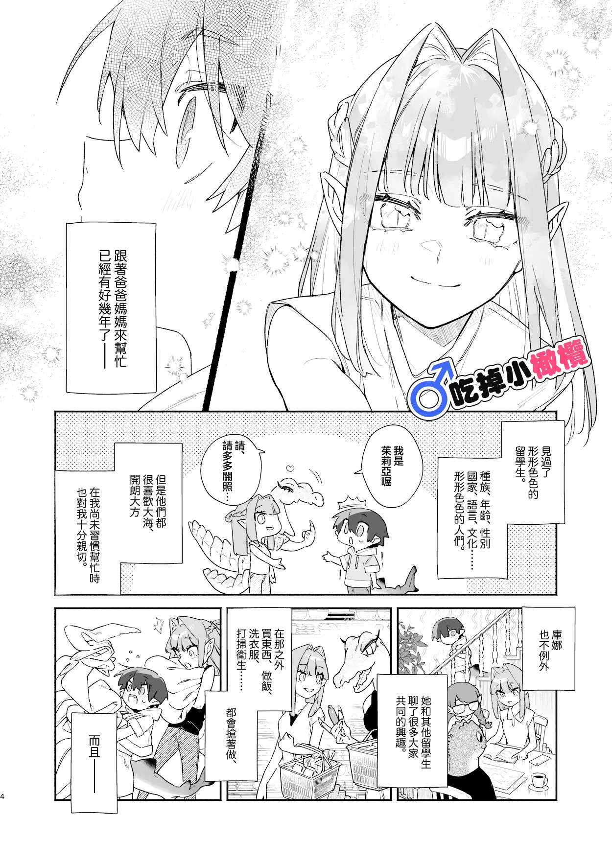 [pink carrot (usachanGET)]♂ Ga uke. Wani-chan × same-kun | 吃掉小鲨鱼。鳄鱼姐姐x小鲨鱼 前篇[Chinese] [橄榄汉化组] Page 4