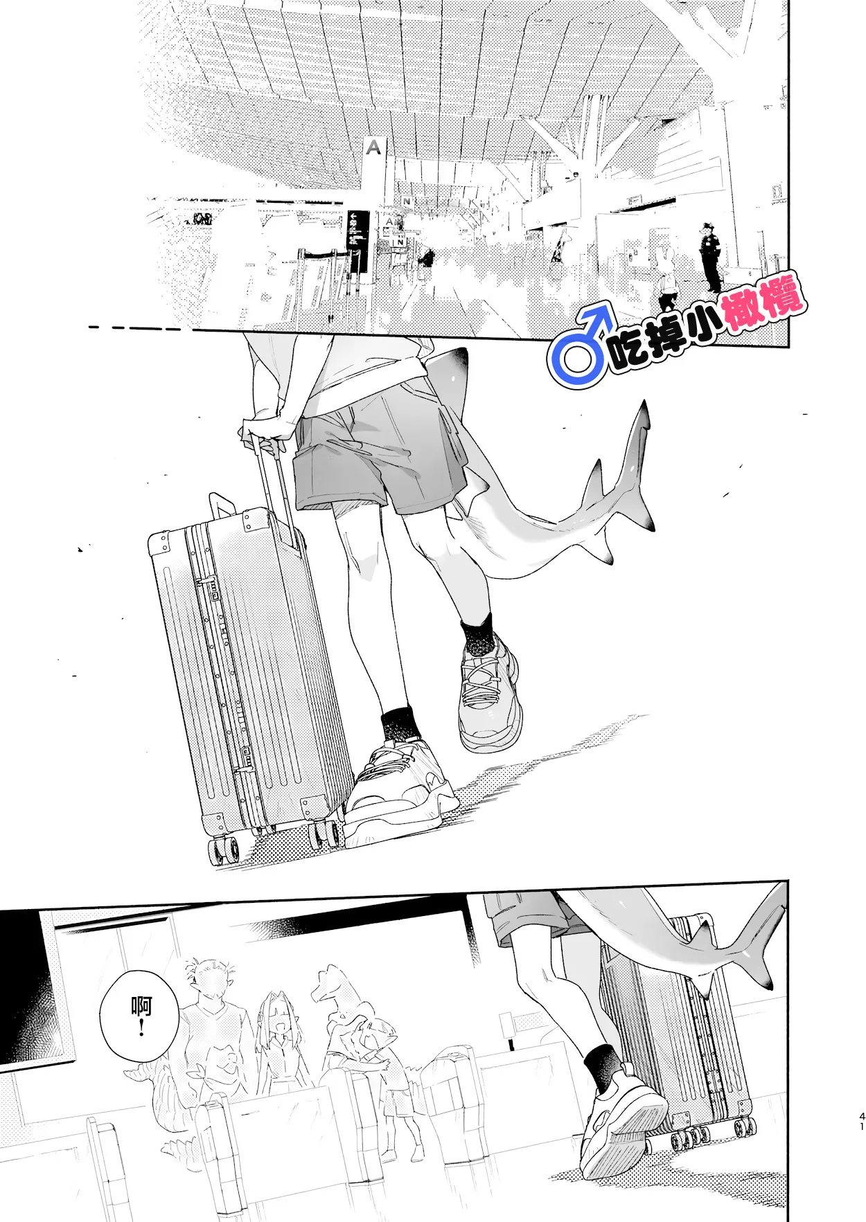 [pink carrot (usachanGET)]♂ Ga uke. Wani-chan × same-kun | 吃掉小鲨鱼。鳄鱼姐姐x小鲨鱼 前篇[Chinese] [橄榄汉化组] Page 41