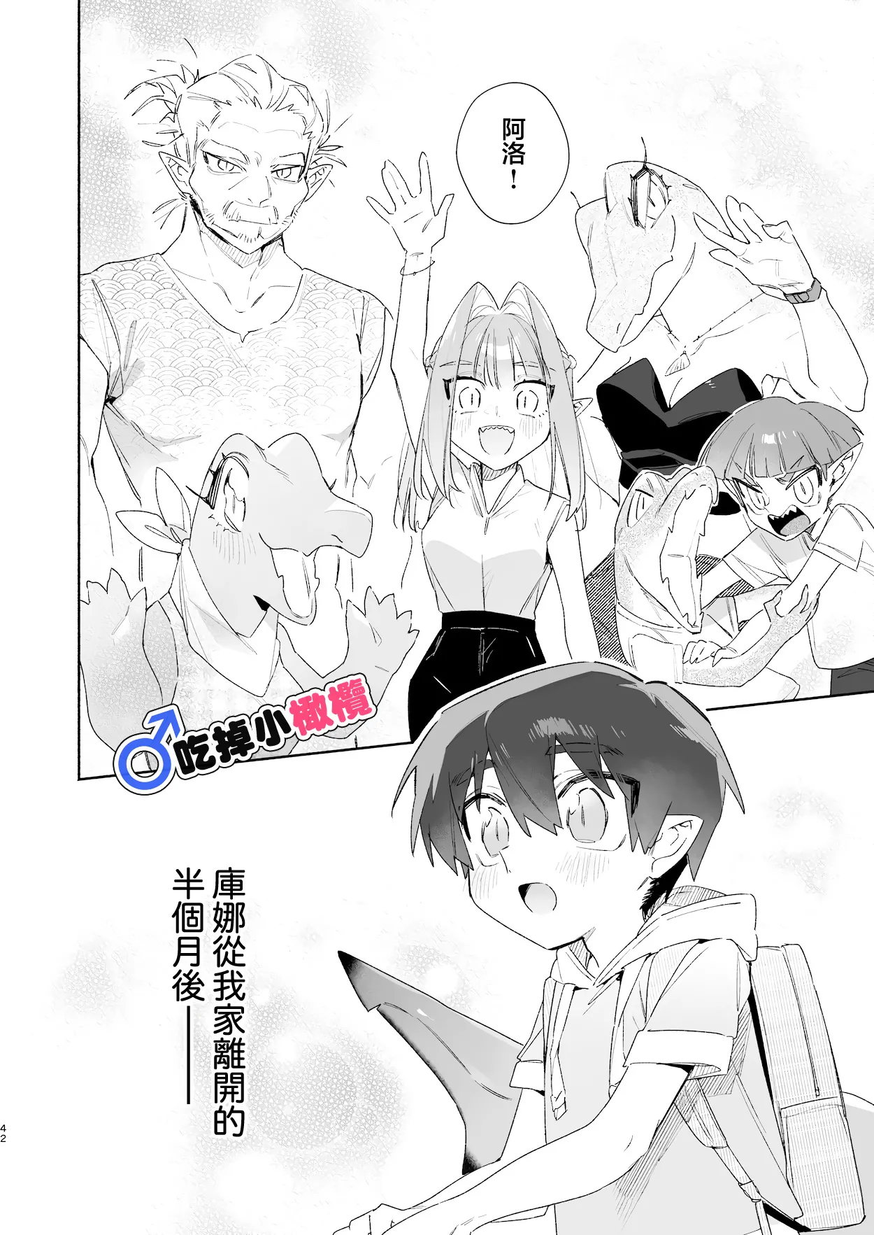 [pink carrot (usachanGET)]♂ Ga uke. Wani-chan × same-kun | 吃掉小鲨鱼。鳄鱼姐姐x小鲨鱼 前篇[Chinese] [橄榄汉化组] Page 42
