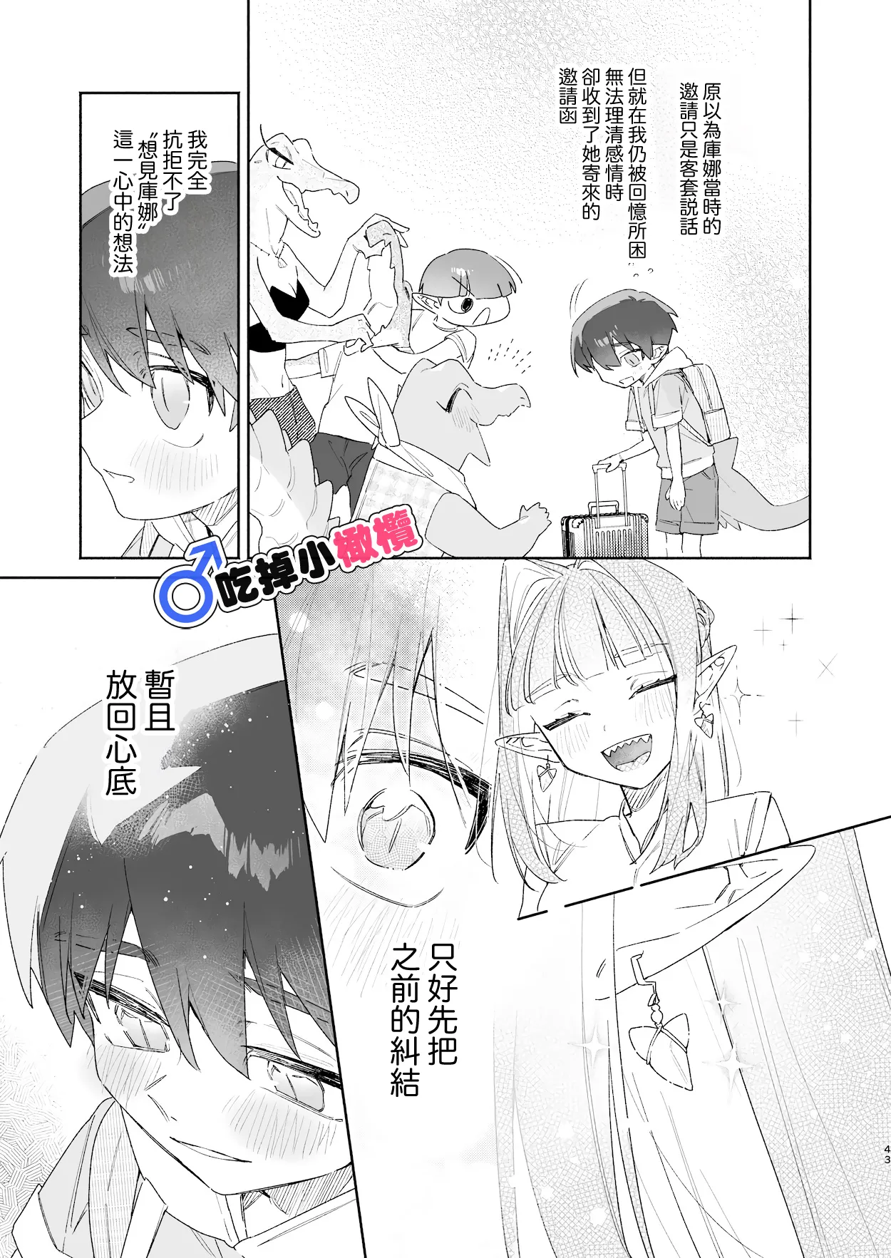 [pink carrot (usachanGET)]♂ Ga uke. Wani-chan × same-kun | 吃掉小鲨鱼。鳄鱼姐姐x小鲨鱼 前篇[Chinese] [橄榄汉化组] Page 43