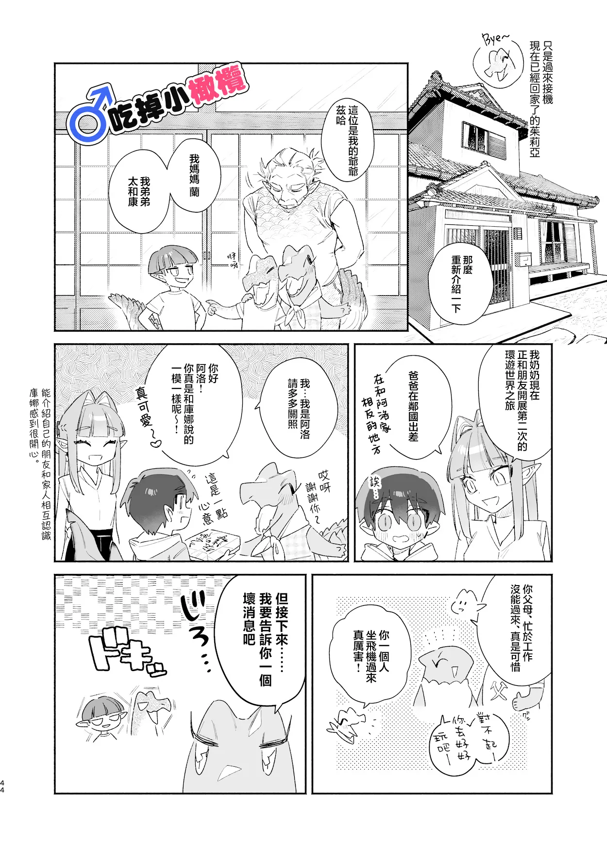 [pink carrot (usachanGET)]♂ Ga uke. Wani-chan × same-kun | 吃掉小鲨鱼。鳄鱼姐姐x小鲨鱼 前篇[Chinese] [橄榄汉化组] Page 44